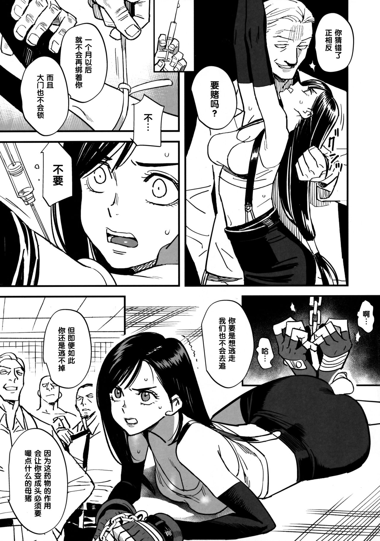 [日本漫画] (C97) [VOLVOX (Kizaki)] Mitsubachi no Yoru (Final Fantasy VII)  单本,肛门,强奸,群P,束缚#[22P]-4