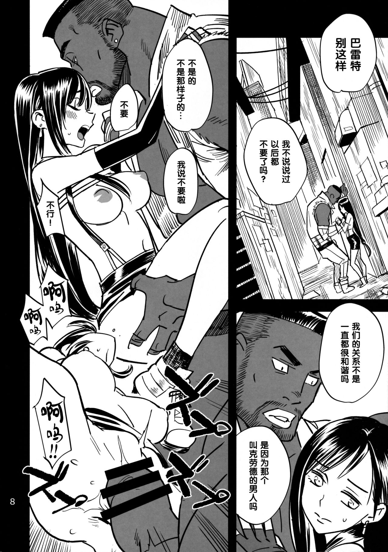 [日本漫画] (C97) [VOLVOX (Kizaki)] Mitsubachi no Yoru (Final Fantasy VII)  单本,肛门,强奸,群P,束缚#[22P]-7