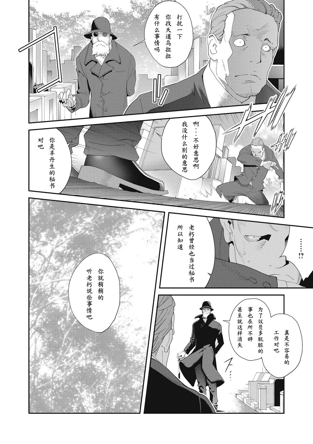 [日本漫画] [Kotoyoshi Yumisuke] Nyuugyaku no Rudbeckia ~Daisangyaku~ (COMIC Megastore DEEP Vol. 28)  单本,巨乳大奶,单女,口交,群P,内射中出#[19P]-10