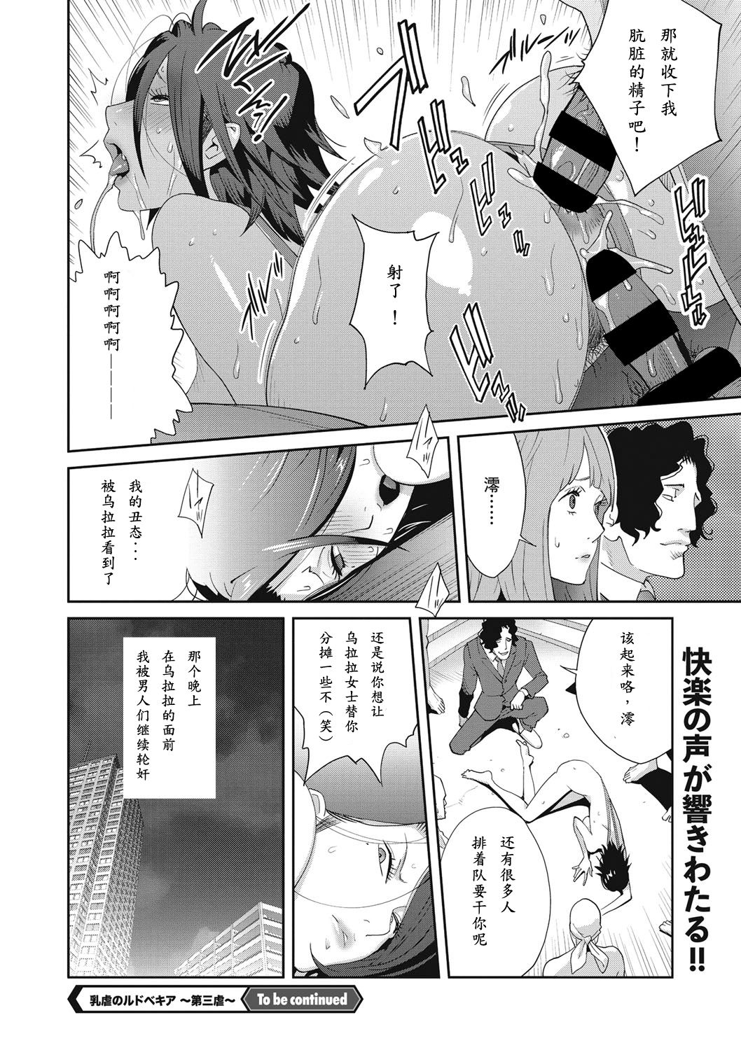 [日本漫画] [Kotoyoshi Yumisuke] Nyuugyaku no Rudbeckia ~Daisangyaku~ (COMIC Megastore DEEP Vol. 28)  单本,巨乳大奶,单女,口交,群P,内射中出#[19P]-19