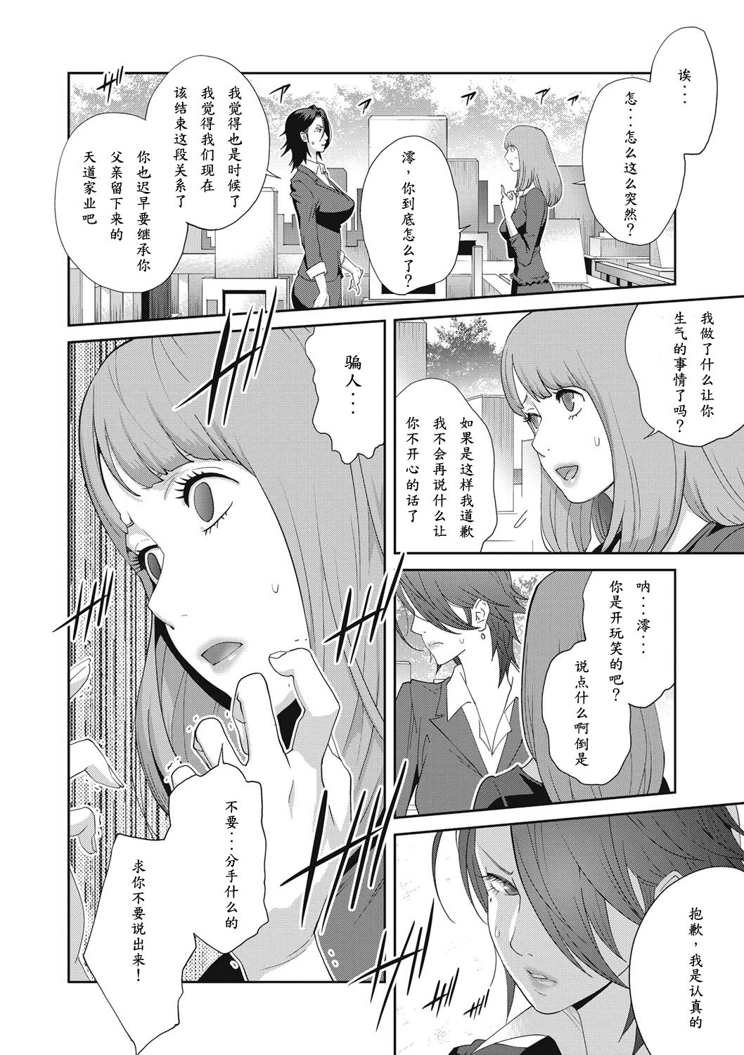 [日本漫画] [Kotoyoshi Yumisuke] Nyuugyaku no Rudbeckia ~Daisangyaku~ (COMIC Megastore DEEP Vol. 28)  单本,巨乳大奶,单女,口交,群P,内射中出#[19P]-8