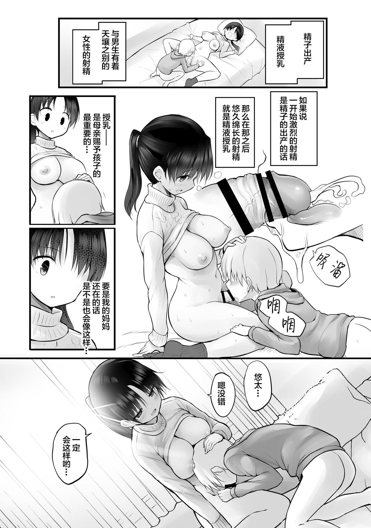 [日本漫画] [Efuya (Messy)] Itoko no Futanari Onee-chan to Naisho no Milk [  单本,正太控,不伦,单女,口交#[24P]-14