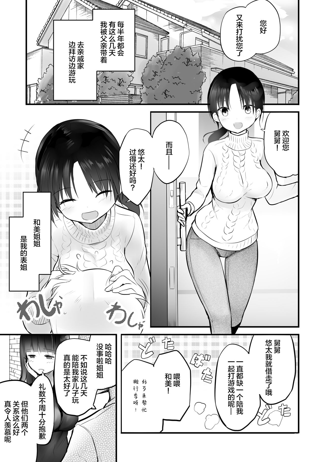 [日本漫画] [Efuya (Messy)] Itoko no Futanari Onee-chan to Naisho no Milk [  单本,正太控,不伦,单女,口交#[24P]-3