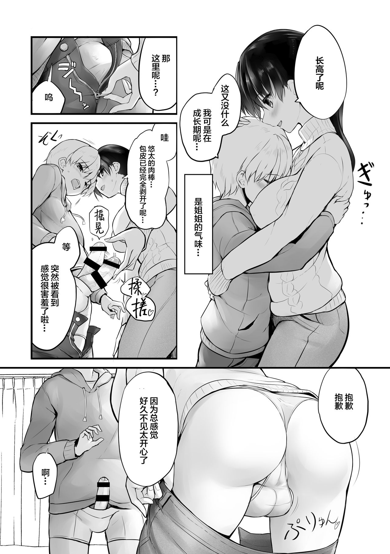 [日本漫画] [Efuya (Messy)] Itoko no Futanari Onee-chan to Naisho no Milk [  单本,正太控,不伦,单女,口交#[24P]-5