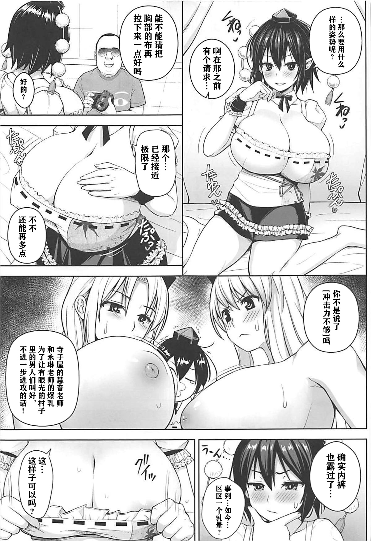 [日本漫画] (C93) [Circle Eden (Diisuke)] Hamedori Bunka Chinpou (Touhou Project)  单本,巨乳大奶,单女,恋父,单男#[26P]-4
