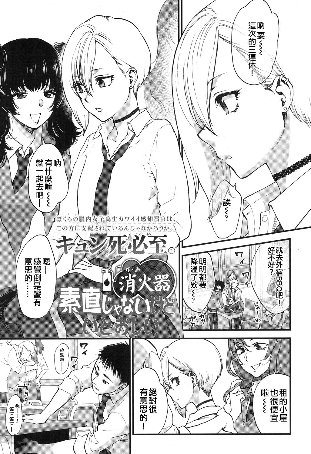 [日本漫画] [Syoukaki] Sunao Janai kedo Itooshii (COMIC Koh 2017-12)   单本,单女,女学生制服,单男,内衣,丝袜#[20P]-1