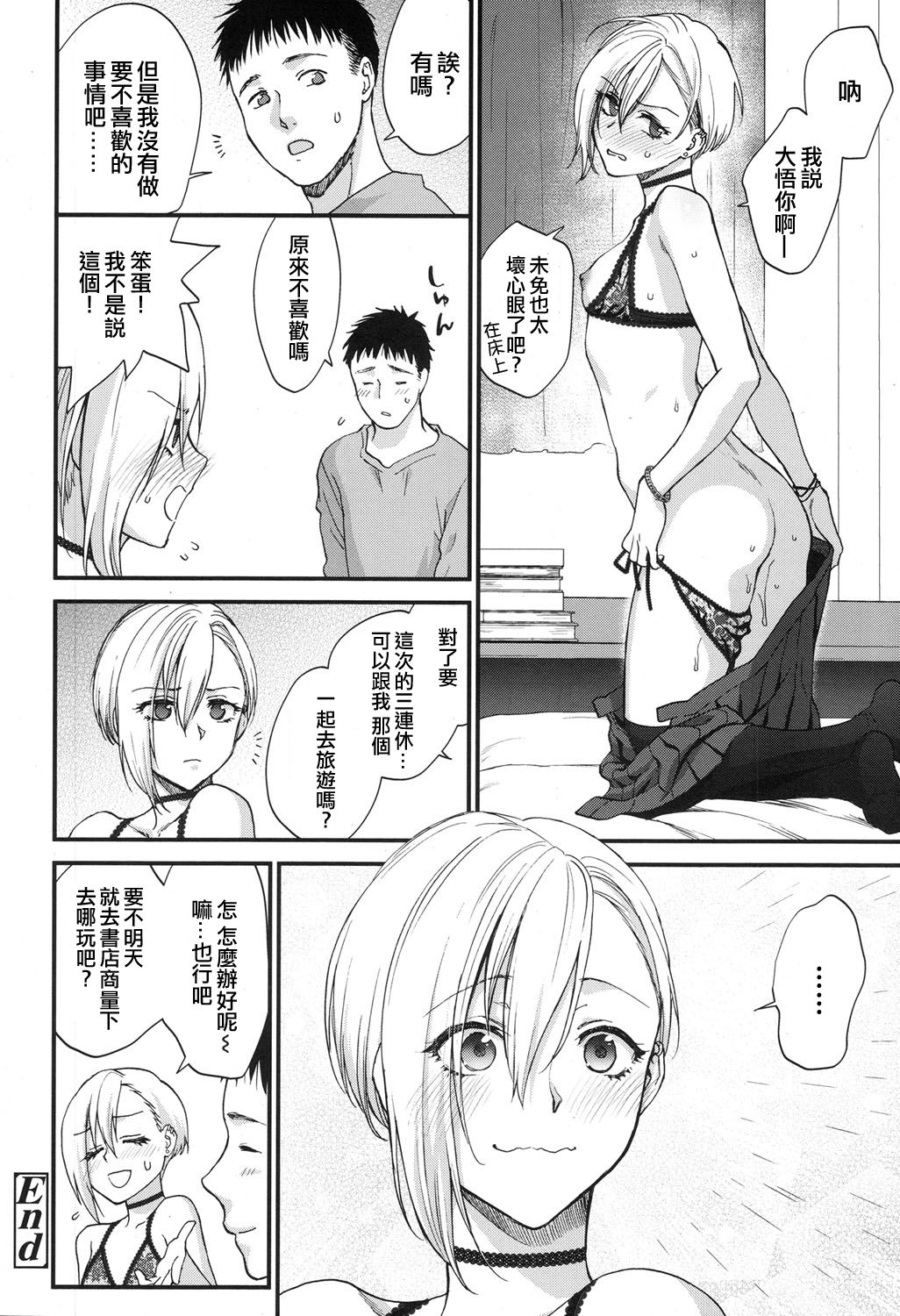 [日本漫画] [Syoukaki] Sunao Janai kedo Itooshii (COMIC Koh 2017-12)   单本,单女,女学生制服,单男,内衣,丝袜#[20P]-20