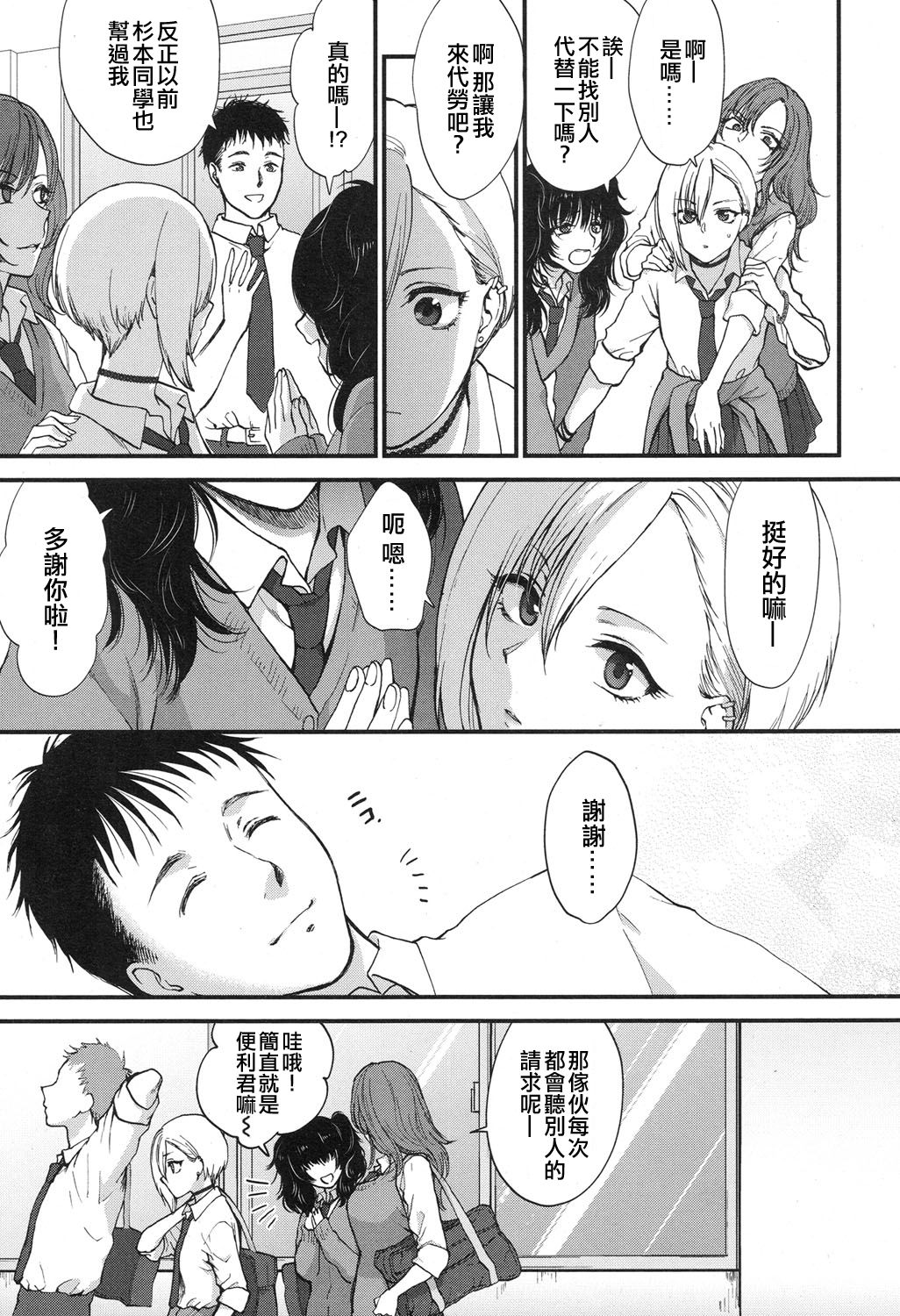 [日本漫画] [Syoukaki] Sunao Janai kedo Itooshii (COMIC Koh 2017-12)   单本,单女,女学生制服,单男,内衣,丝袜#[20P]-3