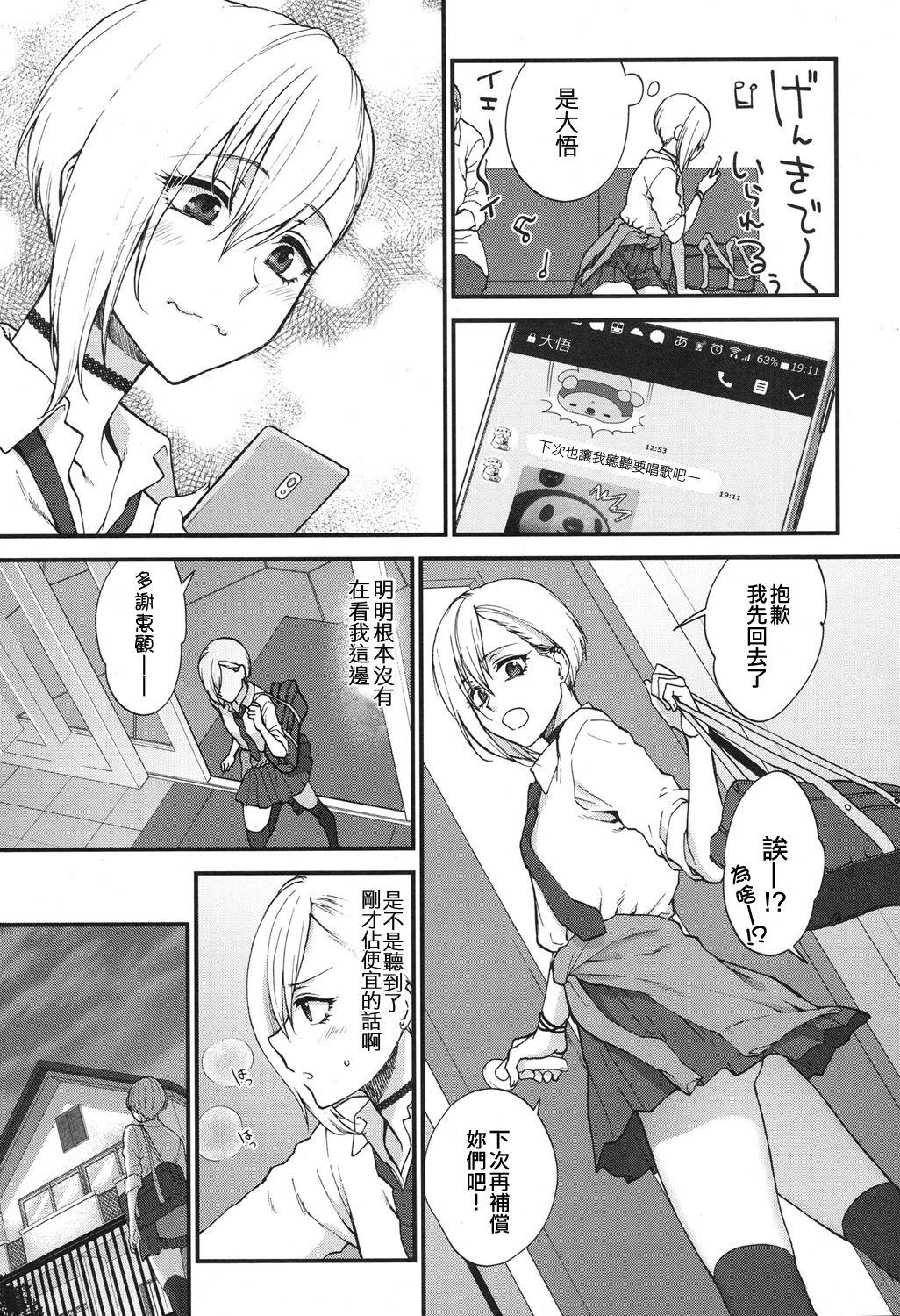 [日本漫画] [Syoukaki] Sunao Janai kedo Itooshii (COMIC Koh 2017-12)   单本,单女,女学生制服,单男,内衣,丝袜#[20P]-5