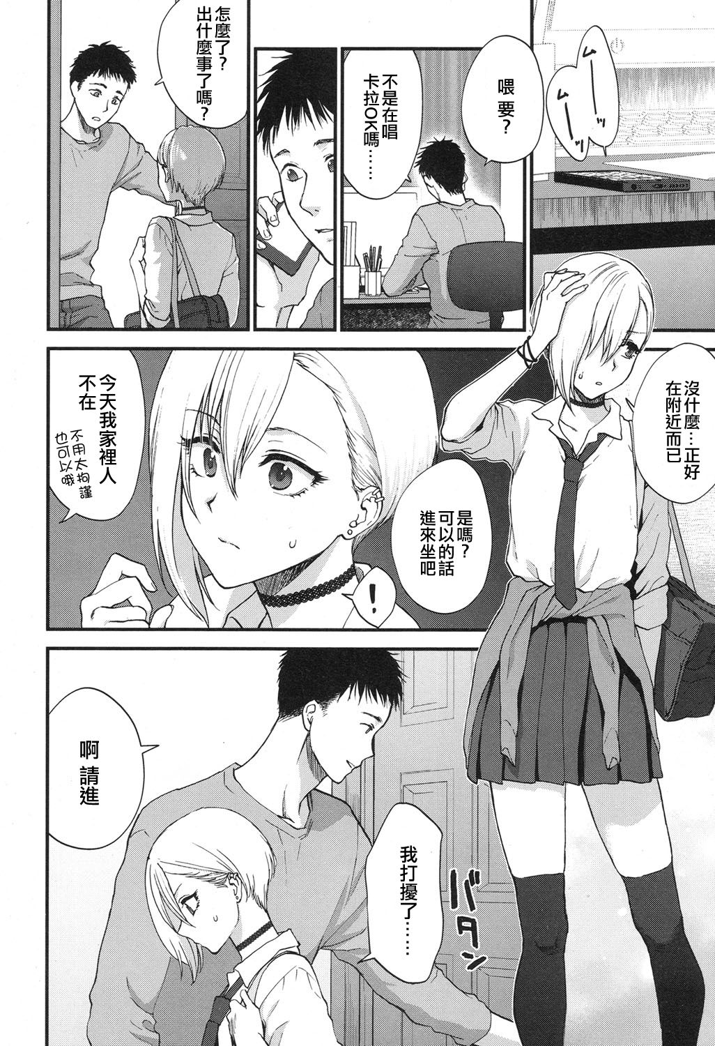 [日本漫画] [Syoukaki] Sunao Janai kedo Itooshii (COMIC Koh 2017-12)   单本,单女,女学生制服,单男,内衣,丝袜#[20P]-6