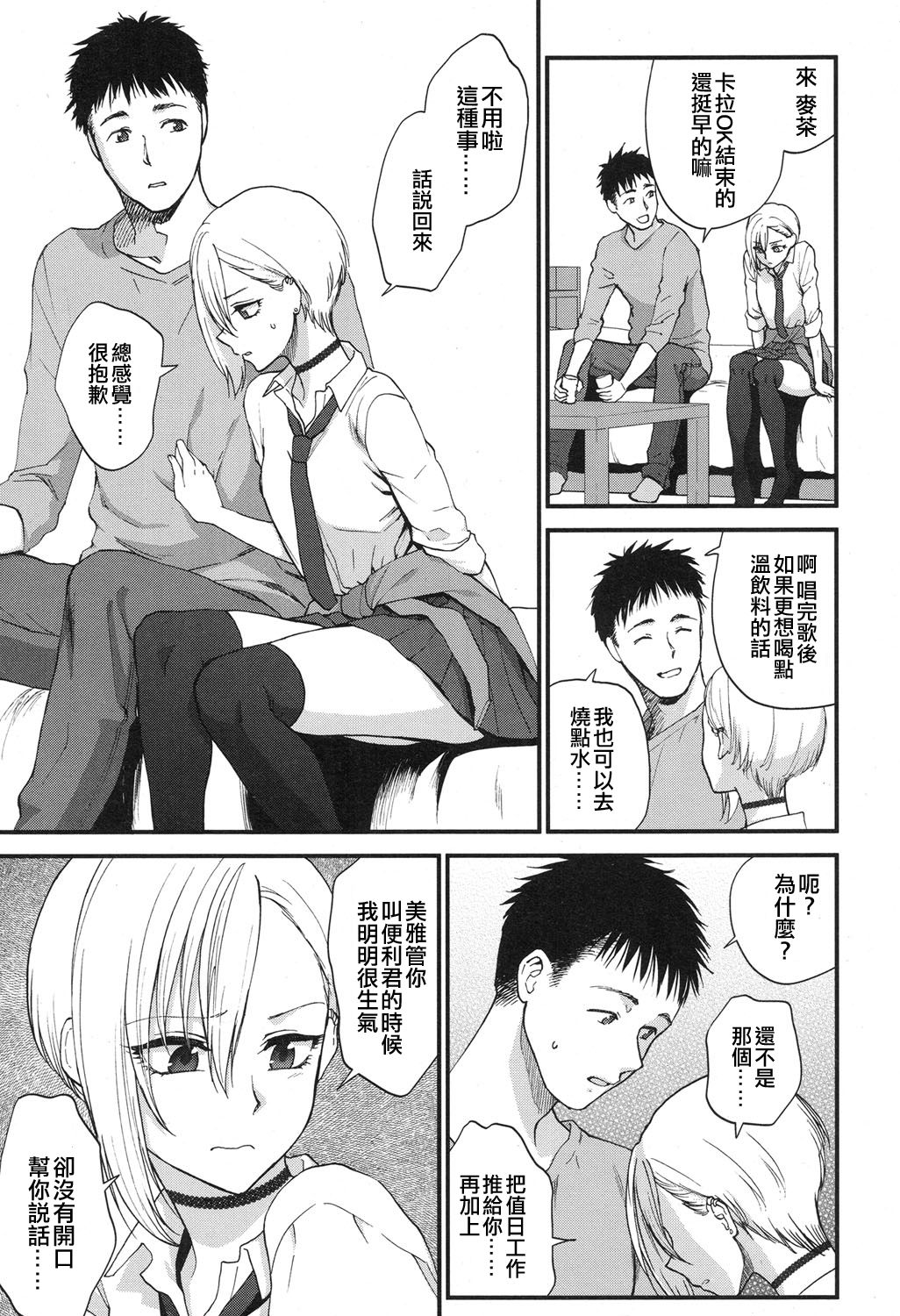 [日本漫画] [Syoukaki] Sunao Janai kedo Itooshii (COMIC Koh 2017-12)   单本,单女,女学生制服,单男,内衣,丝袜#[20P]-7