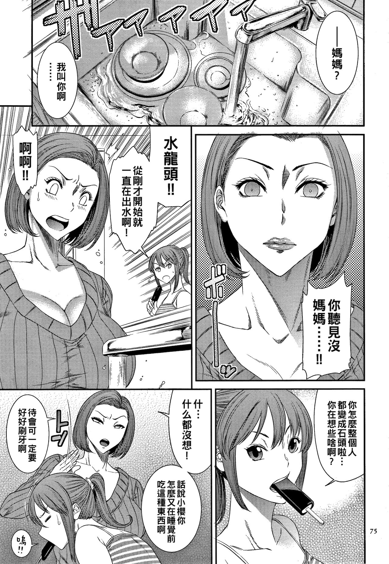 [日本漫画] [Sunagawa Tara] Aiyoku no Wana (Wakazuma Arijigoku) [Chinese] 单本,强奸,单女#[20P]-3