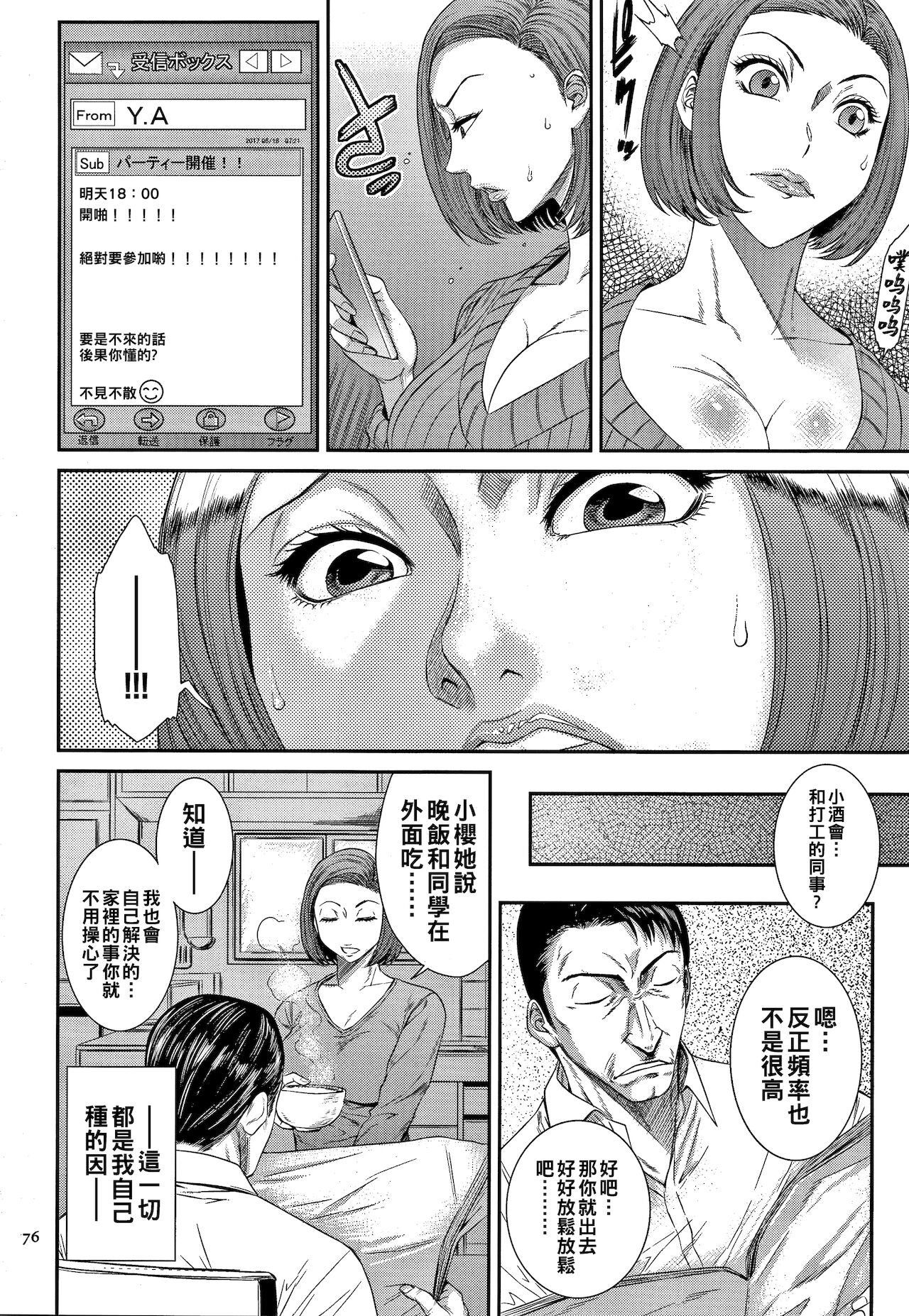 [日本漫画] [Sunagawa Tara] Aiyoku no Wana (Wakazuma Arijigoku) [Chinese] 单本,强奸,单女#[20P]-4