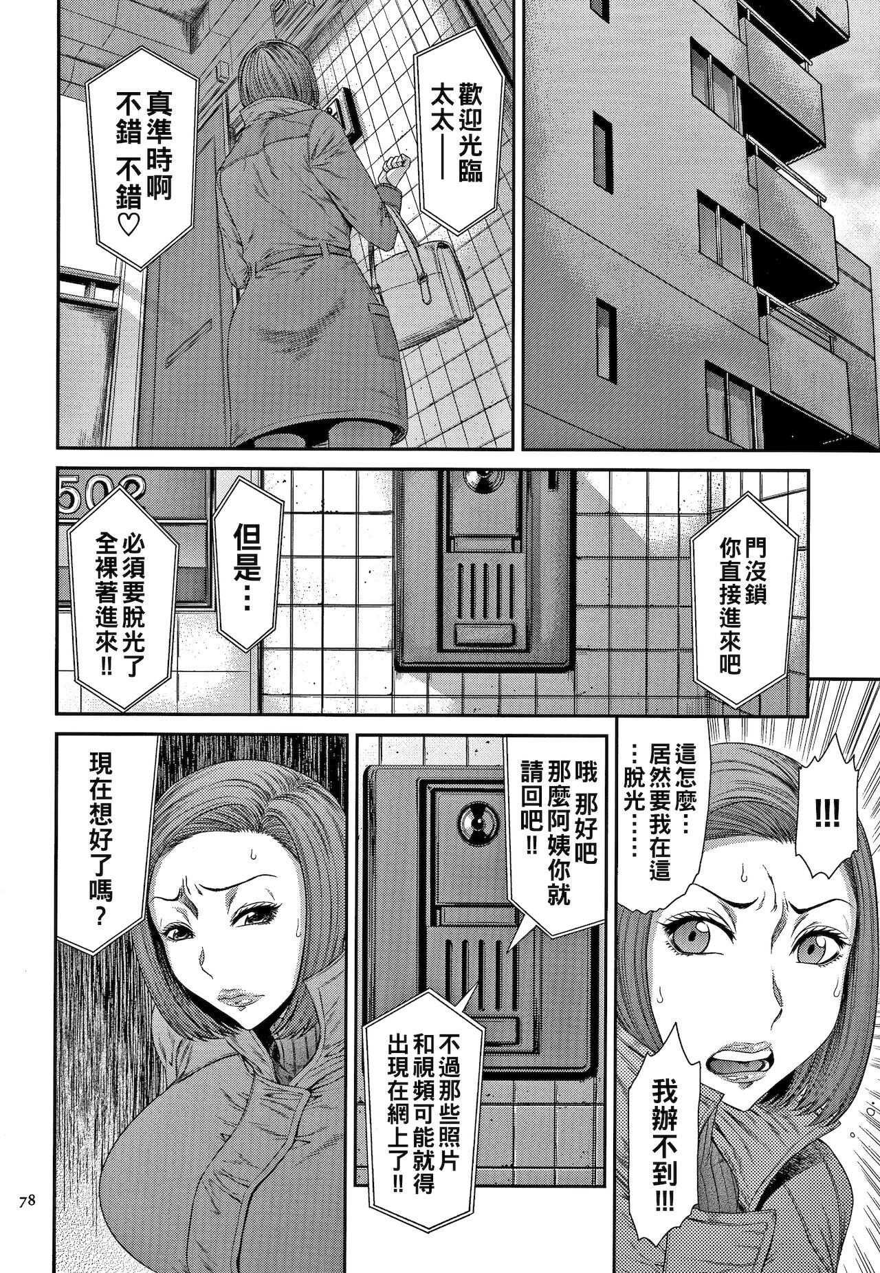 [日本漫画] [Sunagawa Tara] Aiyoku no Wana (Wakazuma Arijigoku) [Chinese] 单本,强奸,单女#[20P]-6