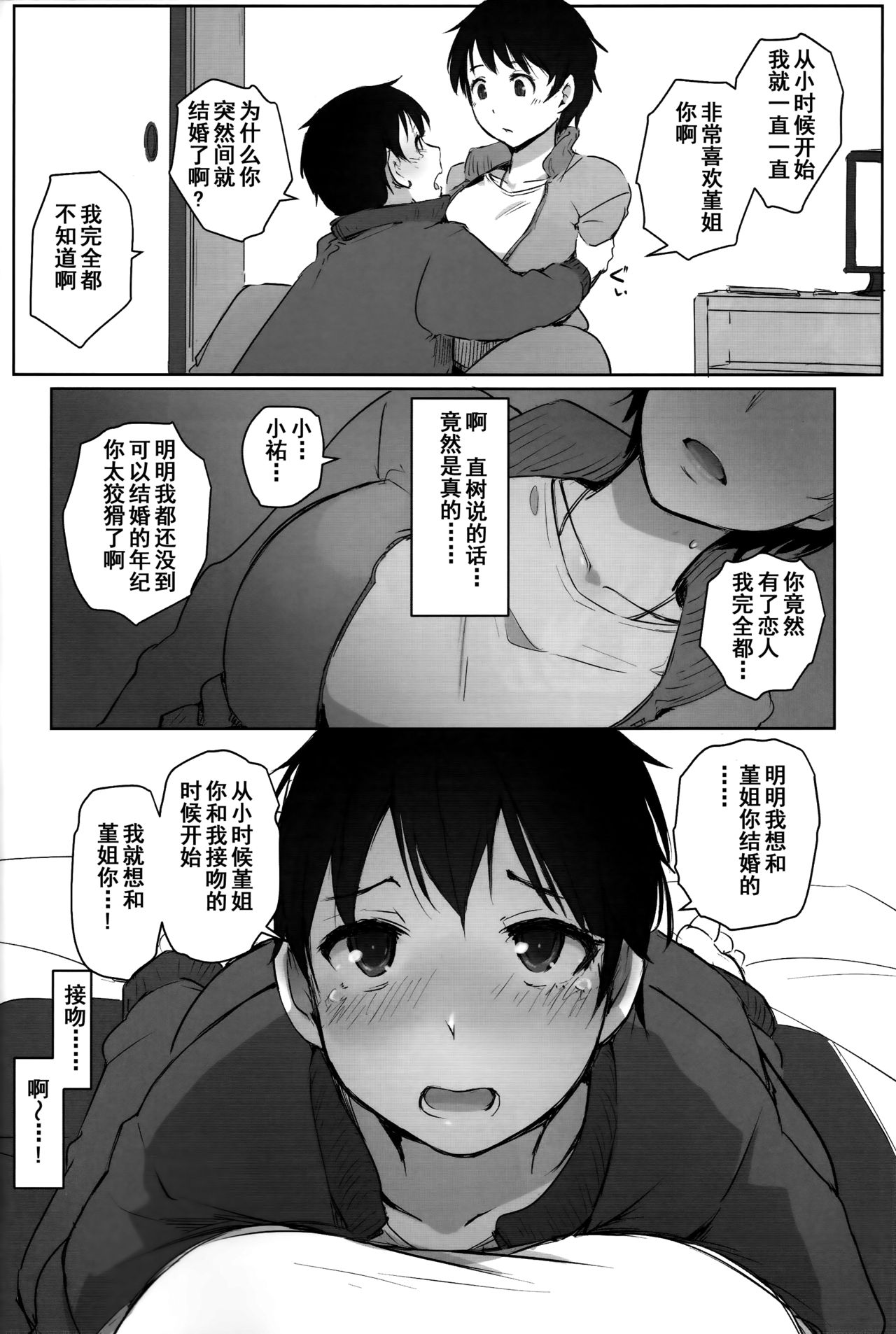 [日本漫画] (C93) [Arakureta Monotachi (Arakure)] Hitozuma Kyoushi NTR Shuugakuryokou   单本,熟女人妻,NTR,单女#[69P]-10