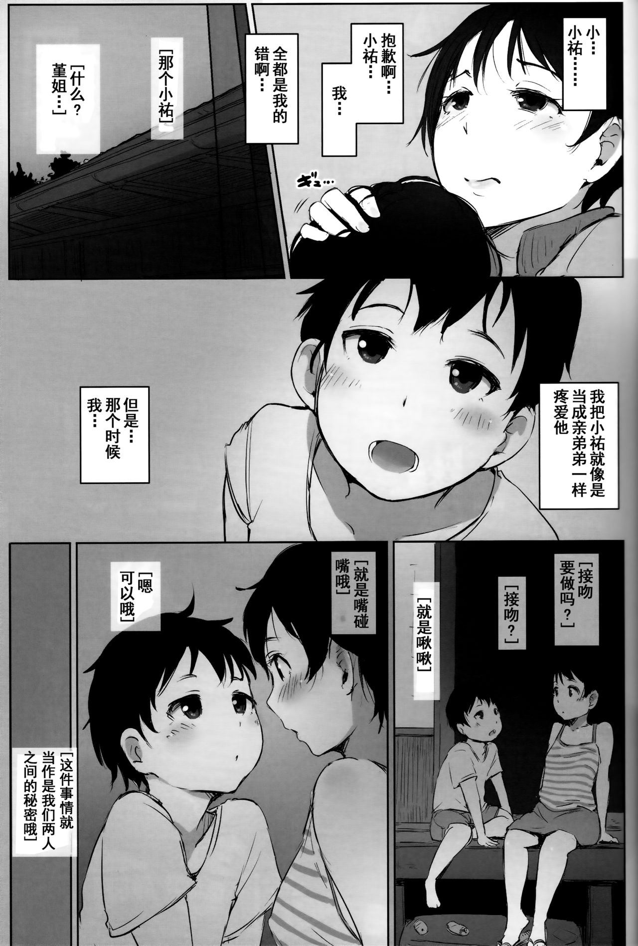 [日本漫画] (C93) [Arakureta Monotachi (Arakure)] Hitozuma Kyoushi NTR Shuugakuryokou   单本,熟女人妻,NTR,单女#[69P]-11