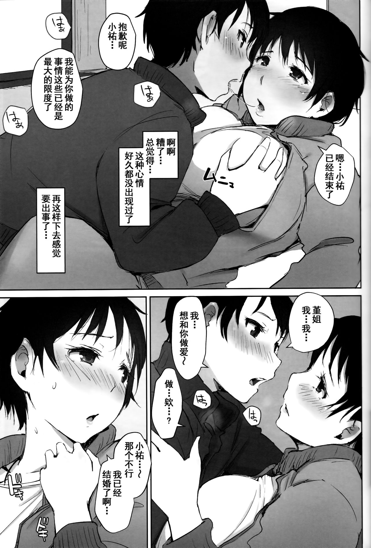 [日本漫画] (C93) [Arakureta Monotachi (Arakure)] Hitozuma Kyoushi NTR Shuugakuryokou   单本,熟女人妻,NTR,单女#[69P]-13