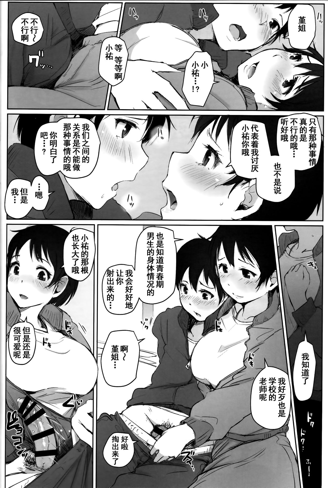 [日本漫画] (C93) [Arakureta Monotachi (Arakure)] Hitozuma Kyoushi NTR Shuugakuryokou   单本,熟女人妻,NTR,单女#[69P]-14