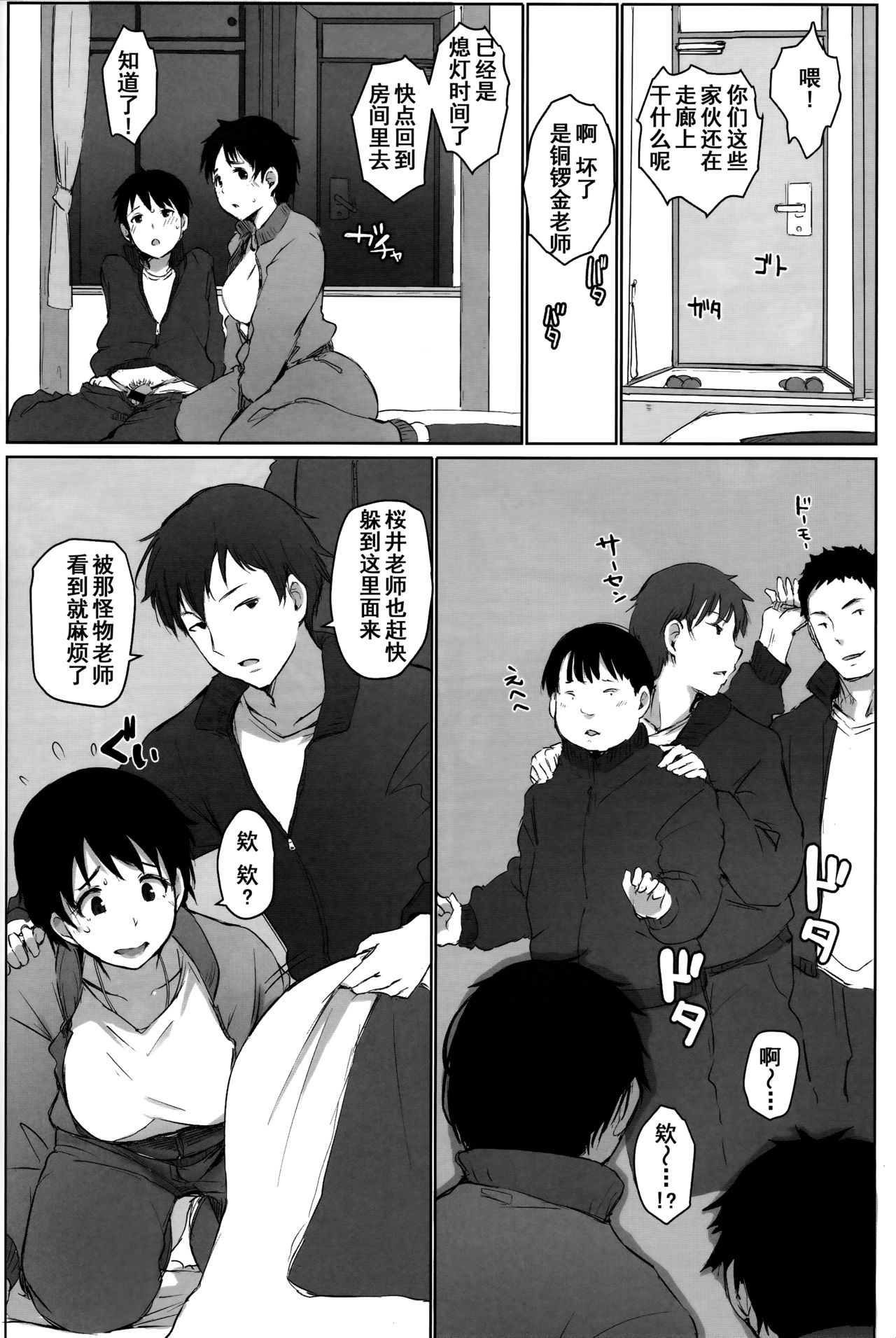 [日本漫画] (C93) [Arakureta Monotachi (Arakure)] Hitozuma Kyoushi NTR Shuugakuryokou   单本,熟女人妻,NTR,单女#[69P]-16