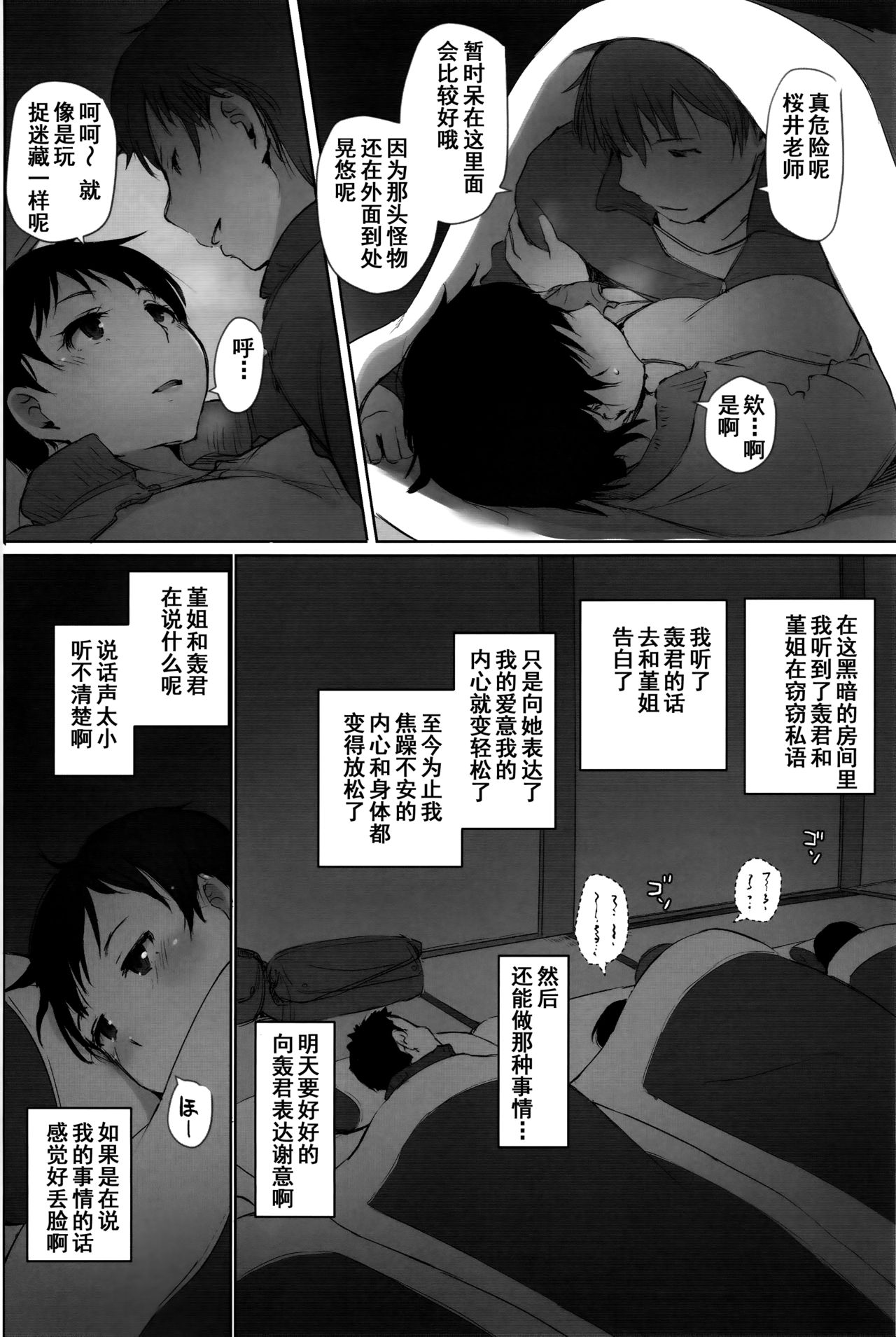 [日本漫画] (C93) [Arakureta Monotachi (Arakure)] Hitozuma Kyoushi NTR Shuugakuryokou   单本,熟女人妻,NTR,单女#[69P]-18