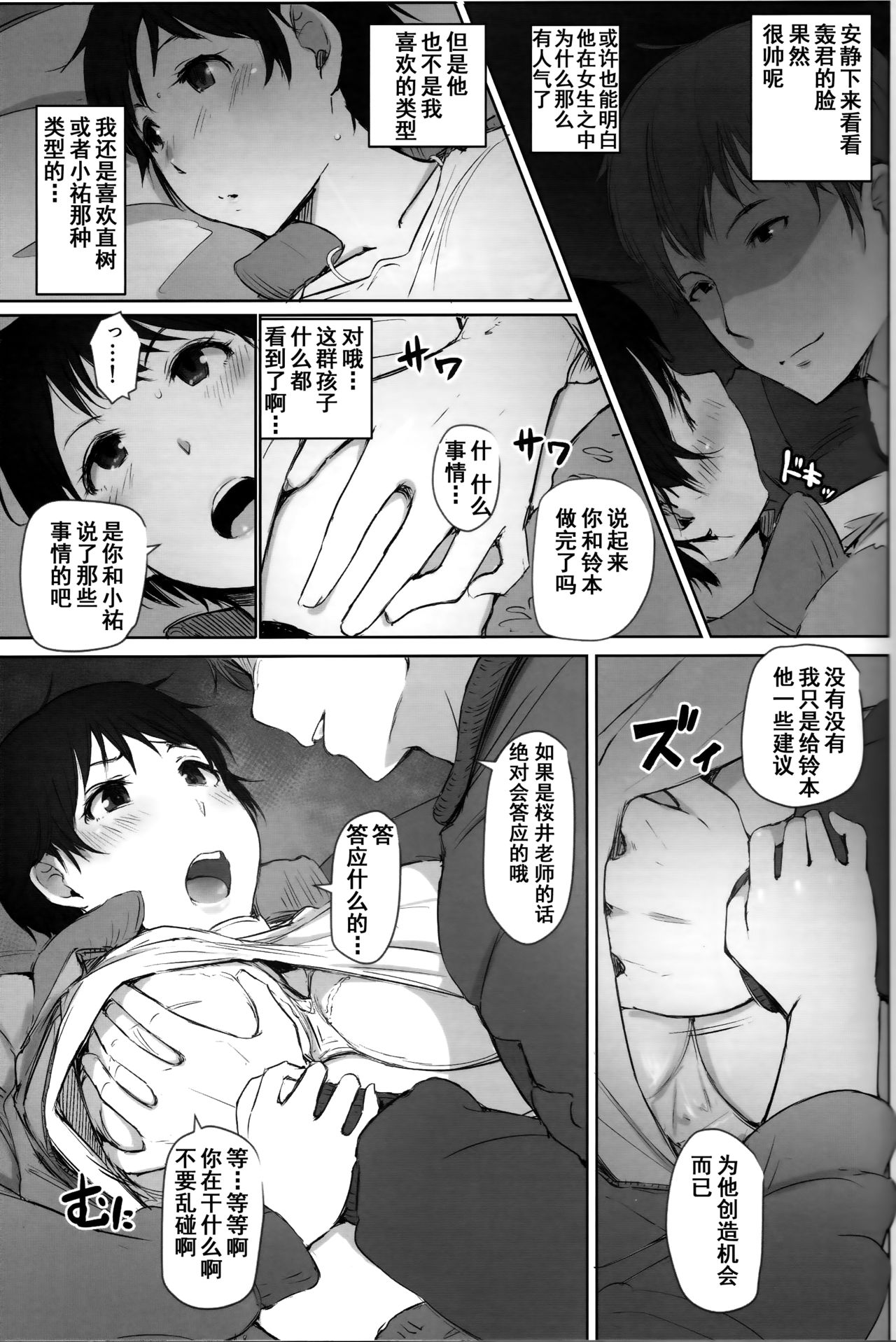 [日本漫画] (C93) [Arakureta Monotachi (Arakure)] Hitozuma Kyoushi NTR Shuugakuryokou   单本,熟女人妻,NTR,单女#[69P]-19