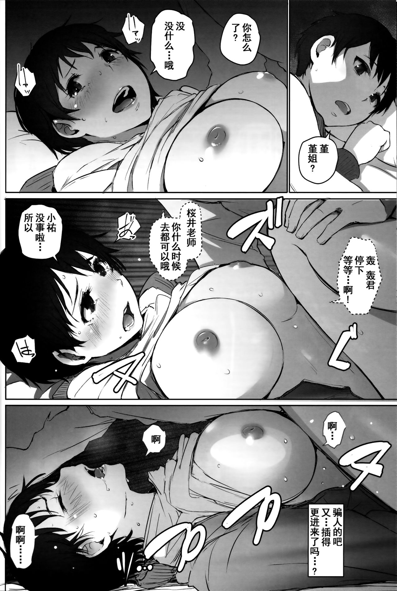 [日本漫画] (C93) [Arakureta Monotachi (Arakure)] Hitozuma Kyoushi NTR Shuugakuryokou   单本,熟女人妻,NTR,单女#[69P]-28