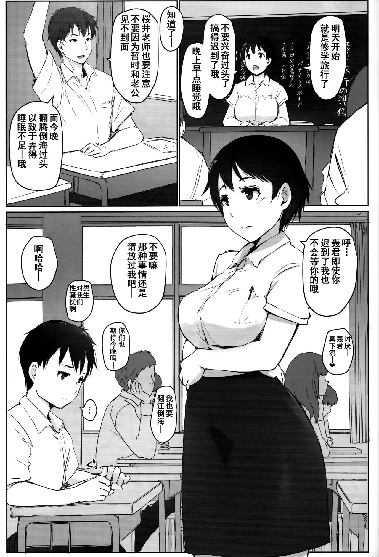 [日本漫画] (C93) [Arakureta Monotachi (Arakure)] Hitozuma Kyoushi NTR Shuugakuryokou   单本,熟女人妻,NTR,单女#[69P]-3