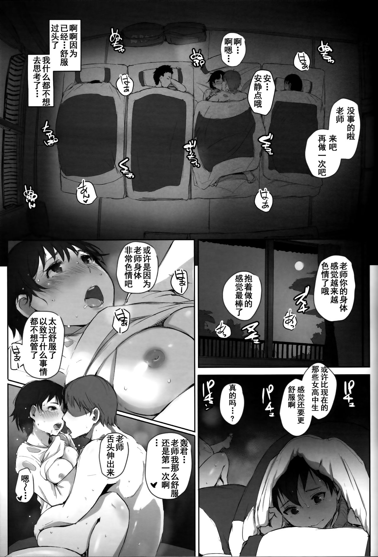 [日本漫画] (C93) [Arakureta Monotachi (Arakure)] Hitozuma Kyoushi NTR Shuugakuryokou   单本,熟女人妻,NTR,单女#[69P]-39