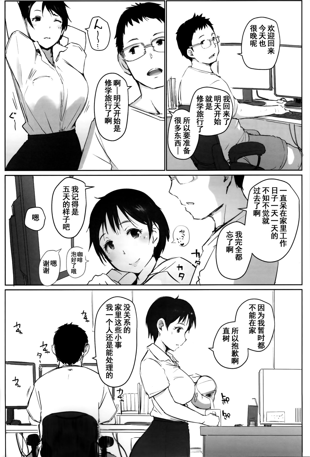 [日本漫画] (C93) [Arakureta Monotachi (Arakure)] Hitozuma Kyoushi NTR Shuugakuryokou   单本,熟女人妻,NTR,单女#[69P]-4