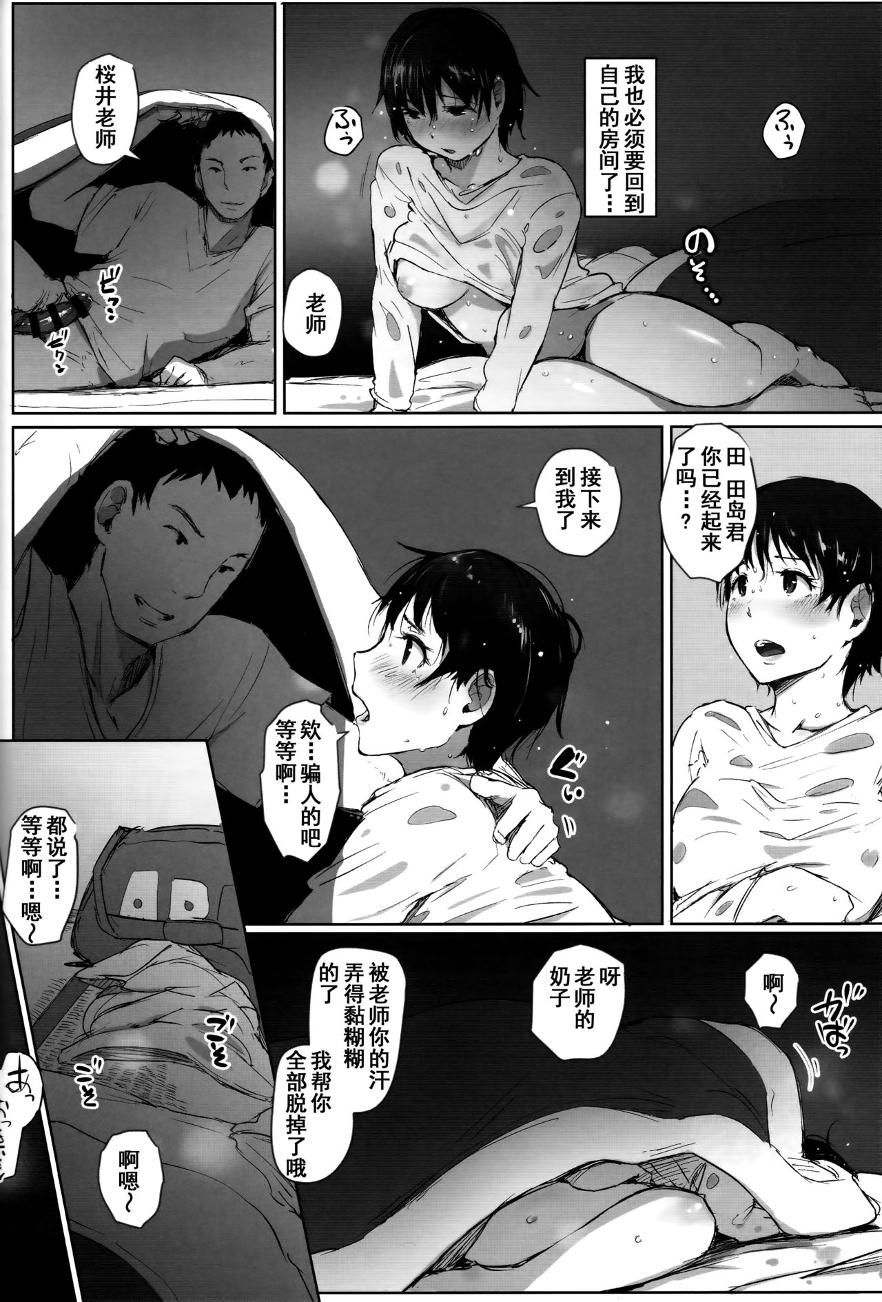 [日本漫画] (C93) [Arakureta Monotachi (Arakure)] Hitozuma Kyoushi NTR Shuugakuryokou   单本,熟女人妻,NTR,单女#[69P]-42