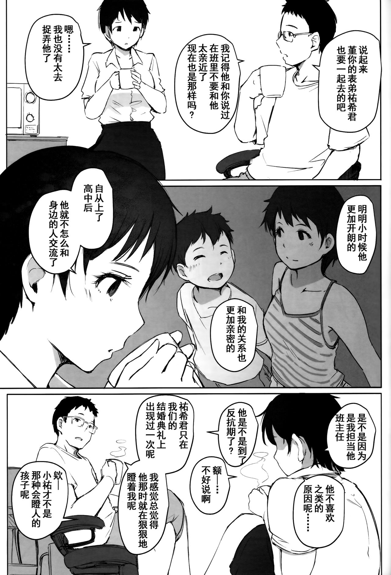 [日本漫画] (C93) [Arakureta Monotachi (Arakure)] Hitozuma Kyoushi NTR Shuugakuryokou   单本,熟女人妻,NTR,单女#[69P]-5