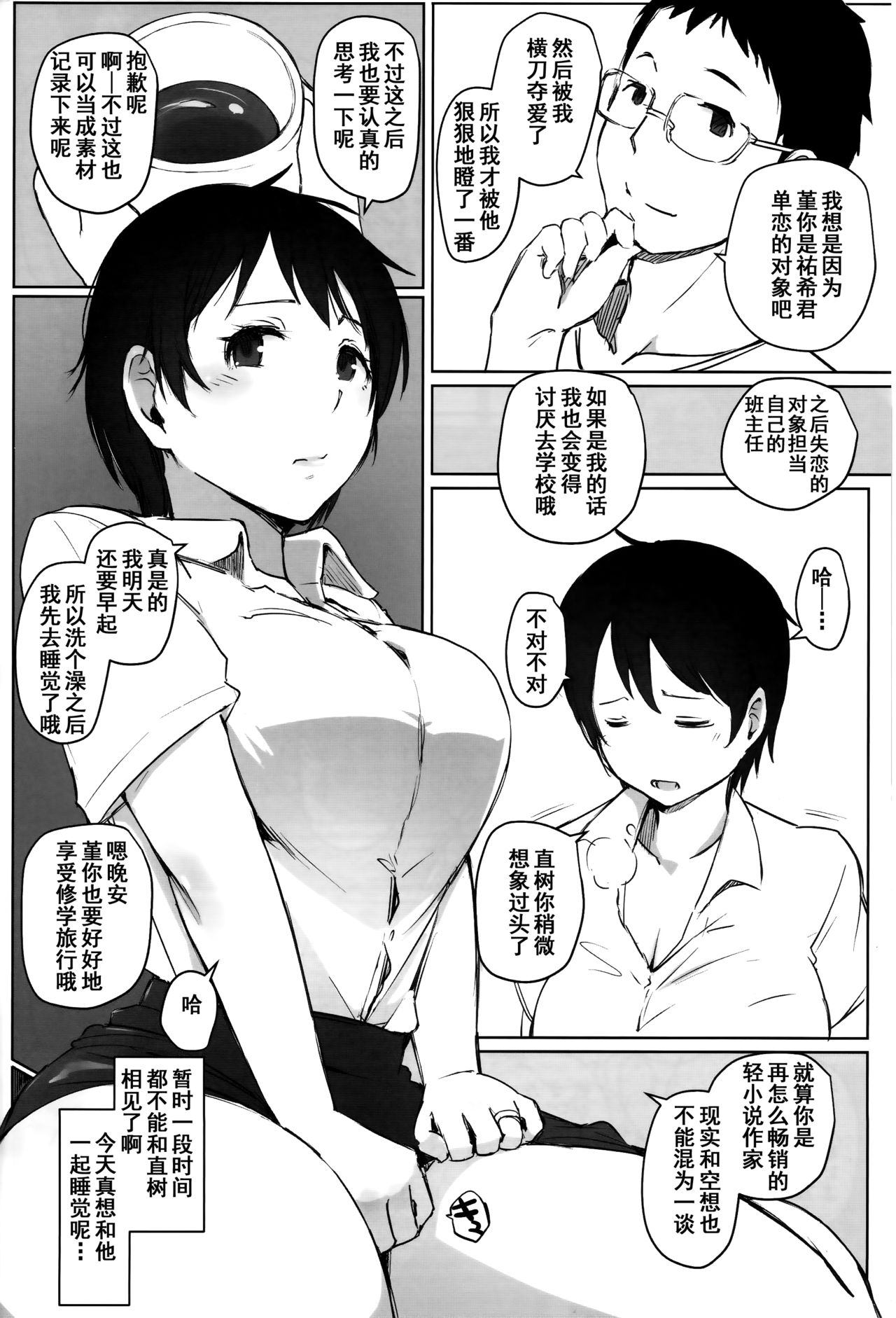 [日本漫画] (C93) [Arakureta Monotachi (Arakure)] Hitozuma Kyoushi NTR Shuugakuryokou   单本,熟女人妻,NTR,单女#[69P]-6