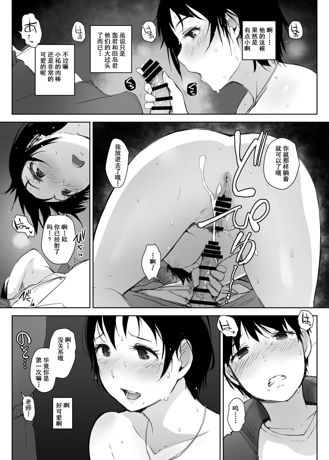 [日本漫画] (C93) [Arakureta Monotachi (Arakure)] Hitozuma Kyoushi NTR Shuugakuryokou   单本,熟女人妻,NTR,单女#[69P]-61
