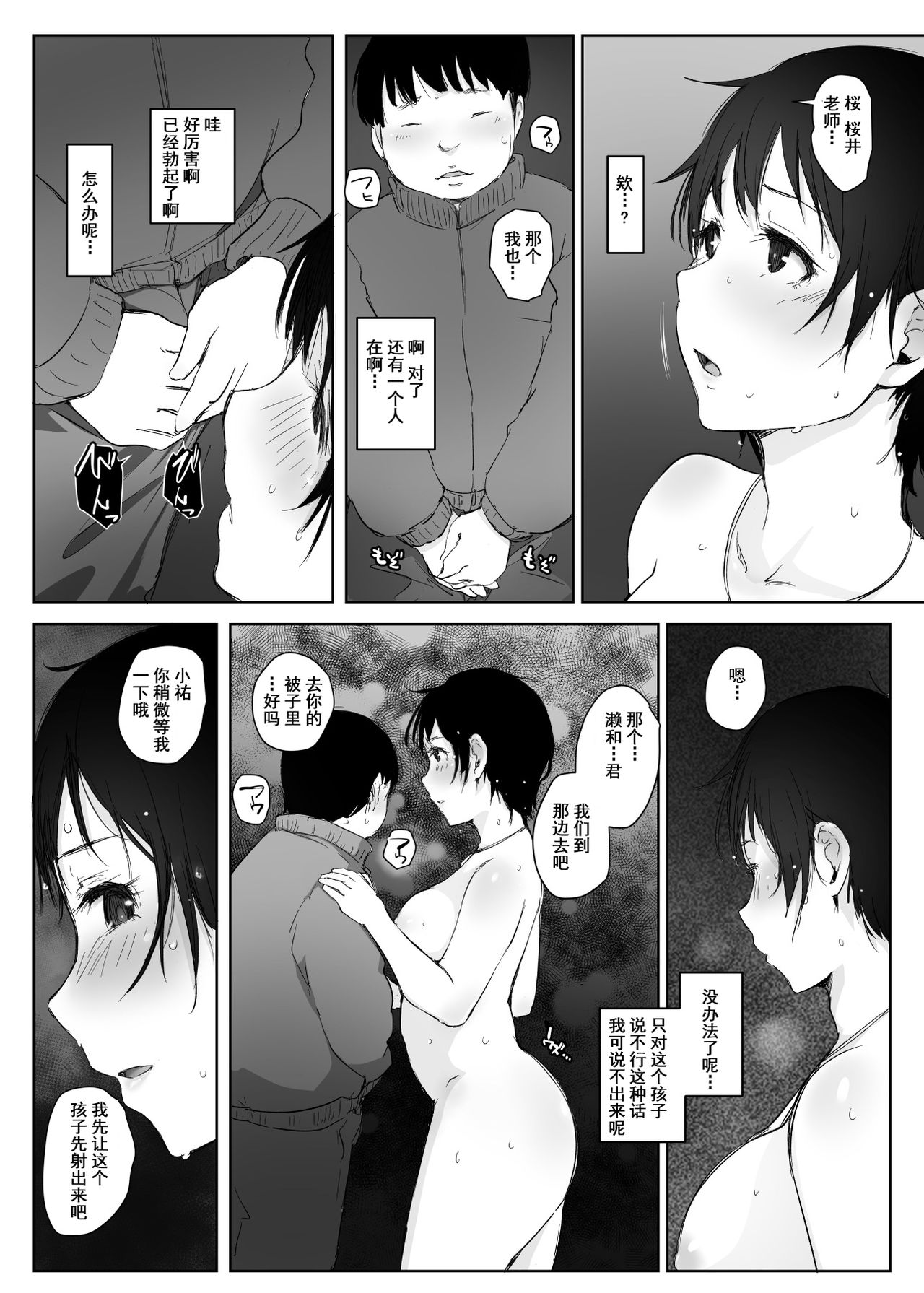 [日本漫画] (C93) [Arakureta Monotachi (Arakure)] Hitozuma Kyoushi NTR Shuugakuryokou   单本,熟女人妻,NTR,单女#[69P]-62
