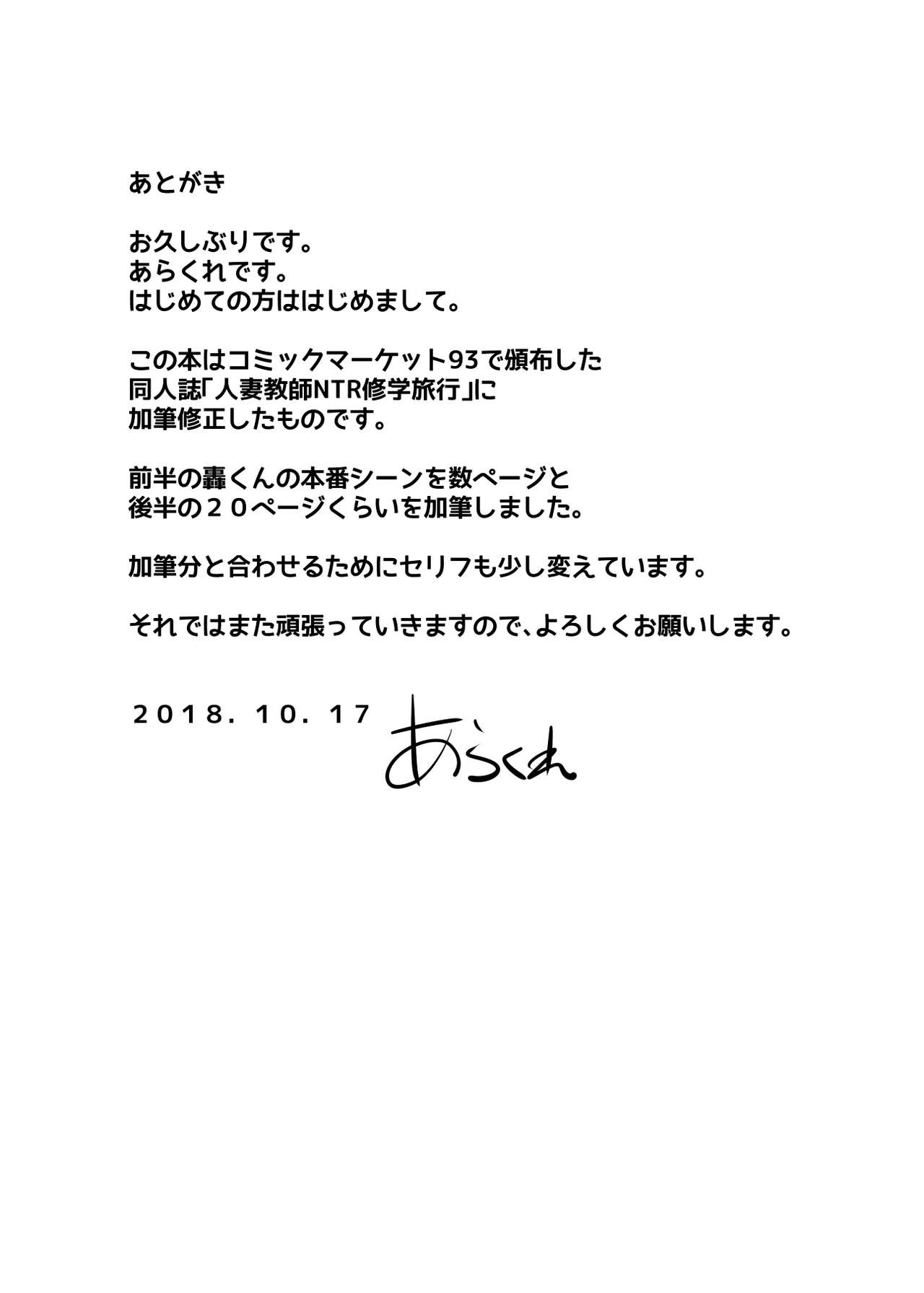 [日本漫画] (C93) [Arakureta Monotachi (Arakure)] Hitozuma Kyoushi NTR Shuugakuryokou   单本,熟女人妻,NTR,单女#[69P]-66