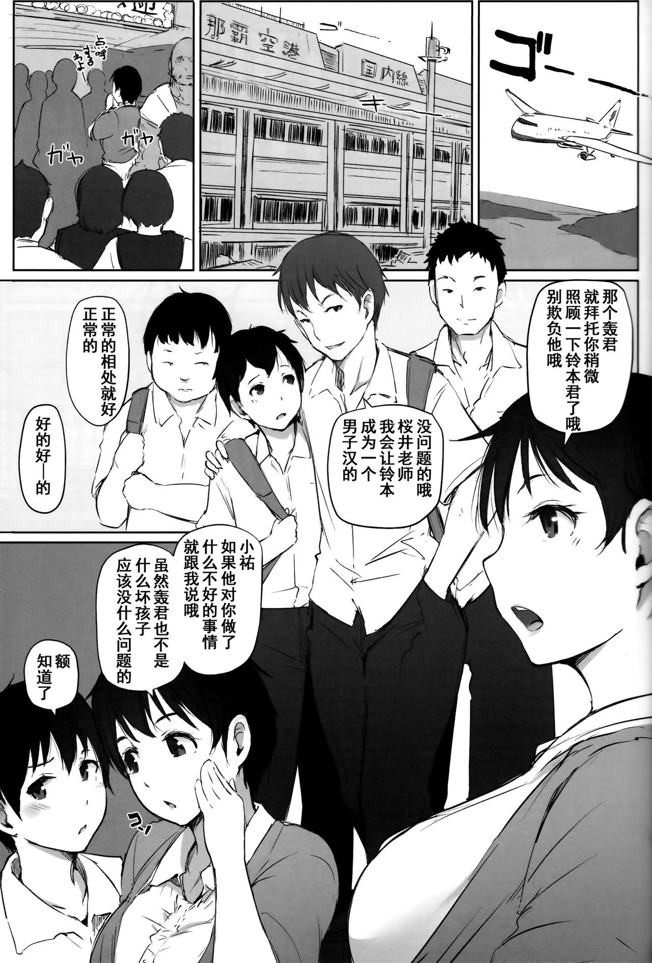 [日本漫画] (C93) [Arakureta Monotachi (Arakure)] Hitozuma Kyoushi NTR Shuugakuryokou   单本,熟女人妻,NTR,单女#[69P]-7