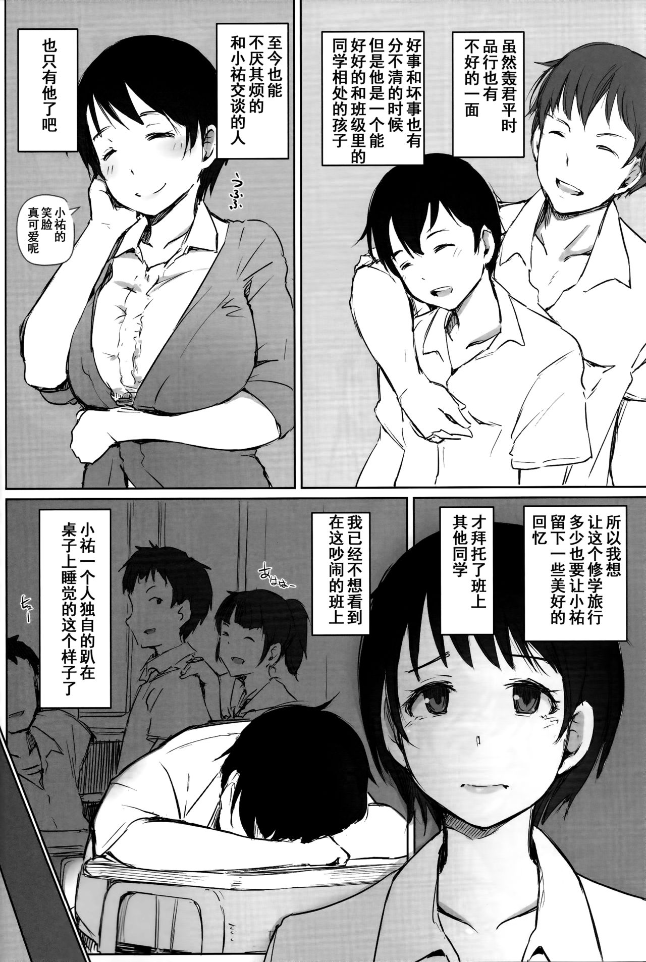 [日本漫画] (C93) [Arakureta Monotachi (Arakure)] Hitozuma Kyoushi NTR Shuugakuryokou   单本,熟女人妻,NTR,单女#[69P]-8