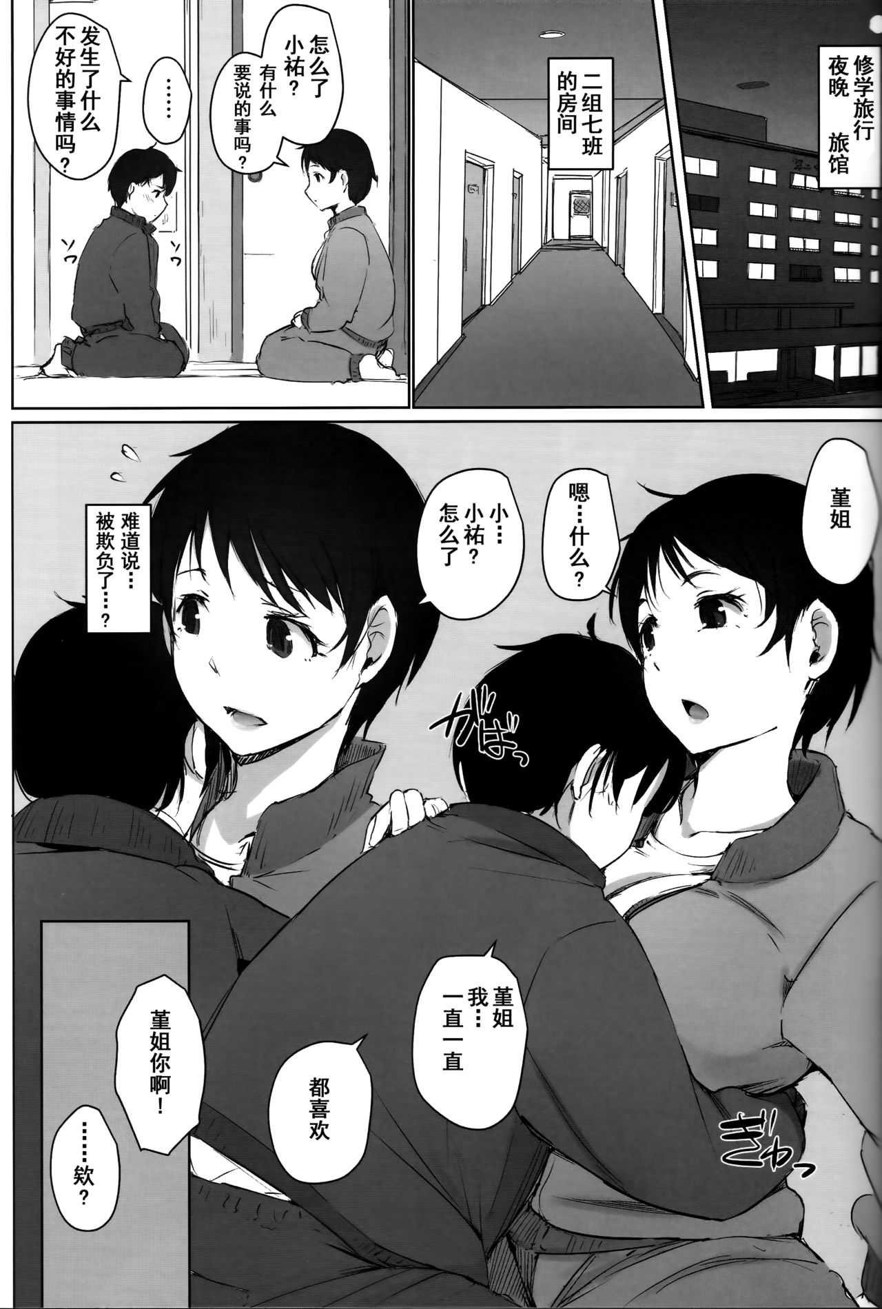 [日本漫画] (C93) [Arakureta Monotachi (Arakure)] Hitozuma Kyoushi NTR Shuugakuryokou   单本,熟女人妻,NTR,单女#[69P]-9