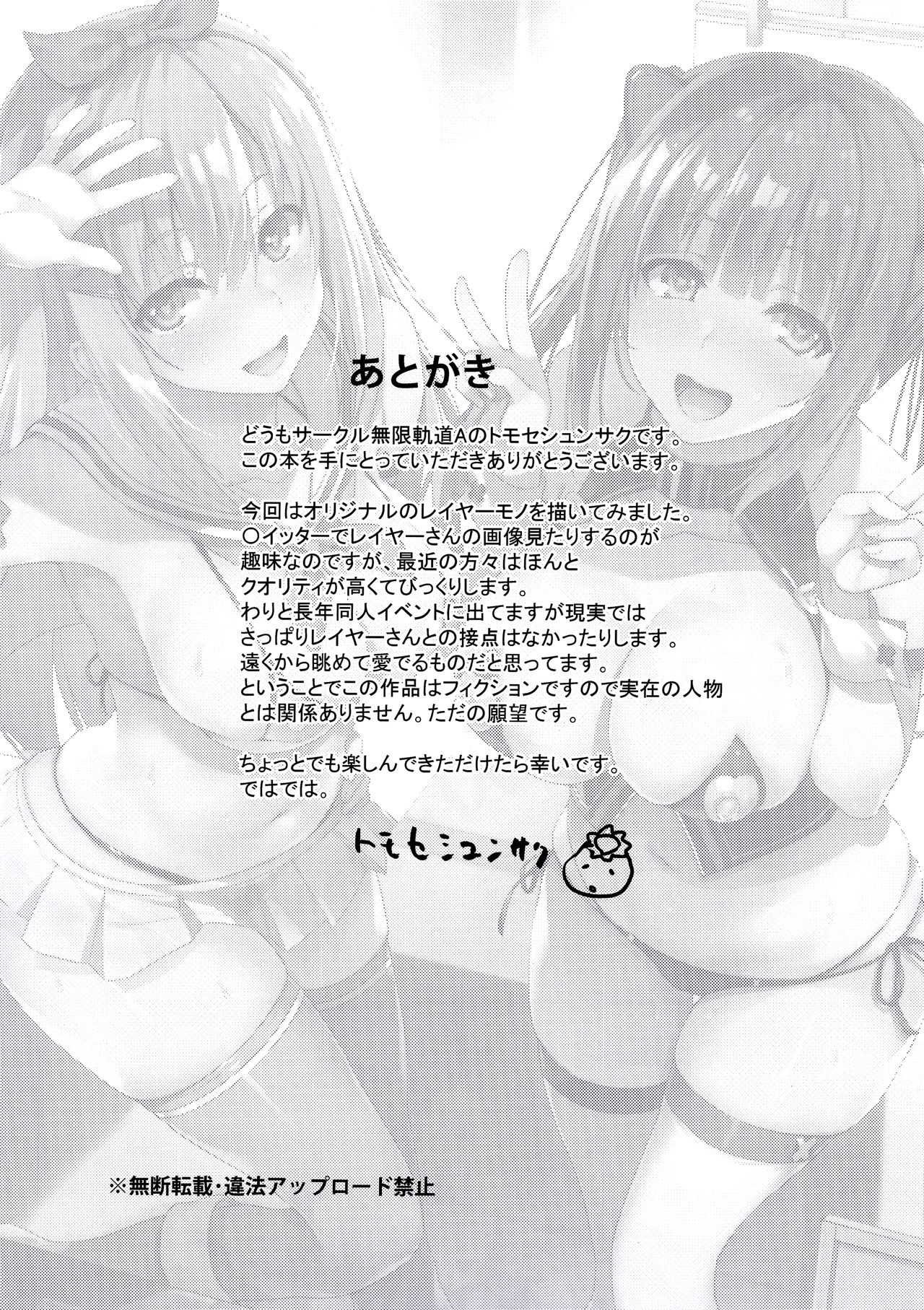 [日本漫画] (C94) [Mugenkidou A (Tomose Shunsaku)] CosPako  单本,巨乳大奶,单男,群P,丝袜#[24P]-21