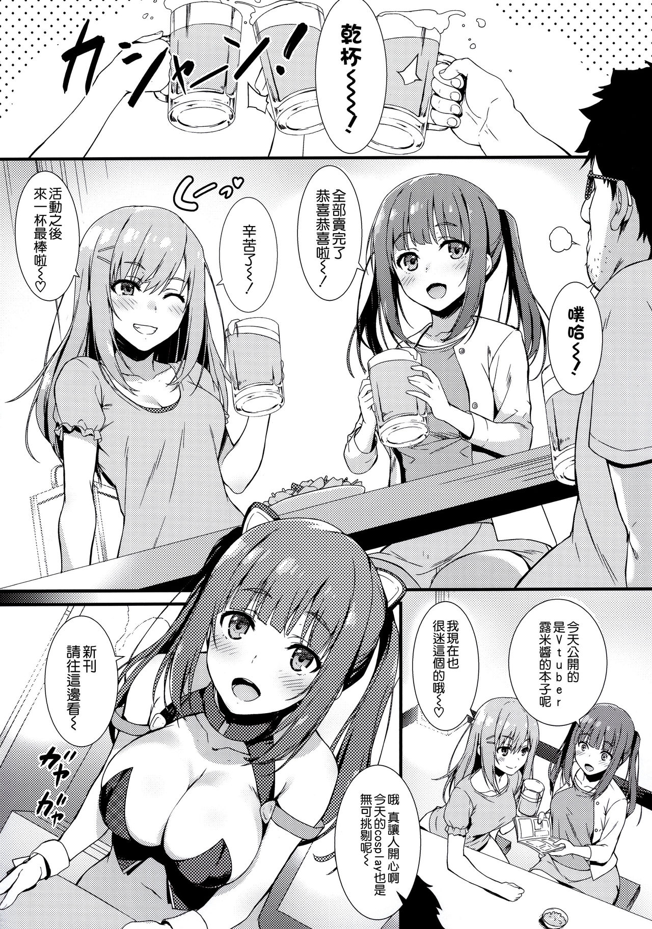 [日本漫画] (C94) [Mugenkidou A (Tomose Shunsaku)] CosPako  单本,巨乳大奶,单男,群P,丝袜#[24P]-3