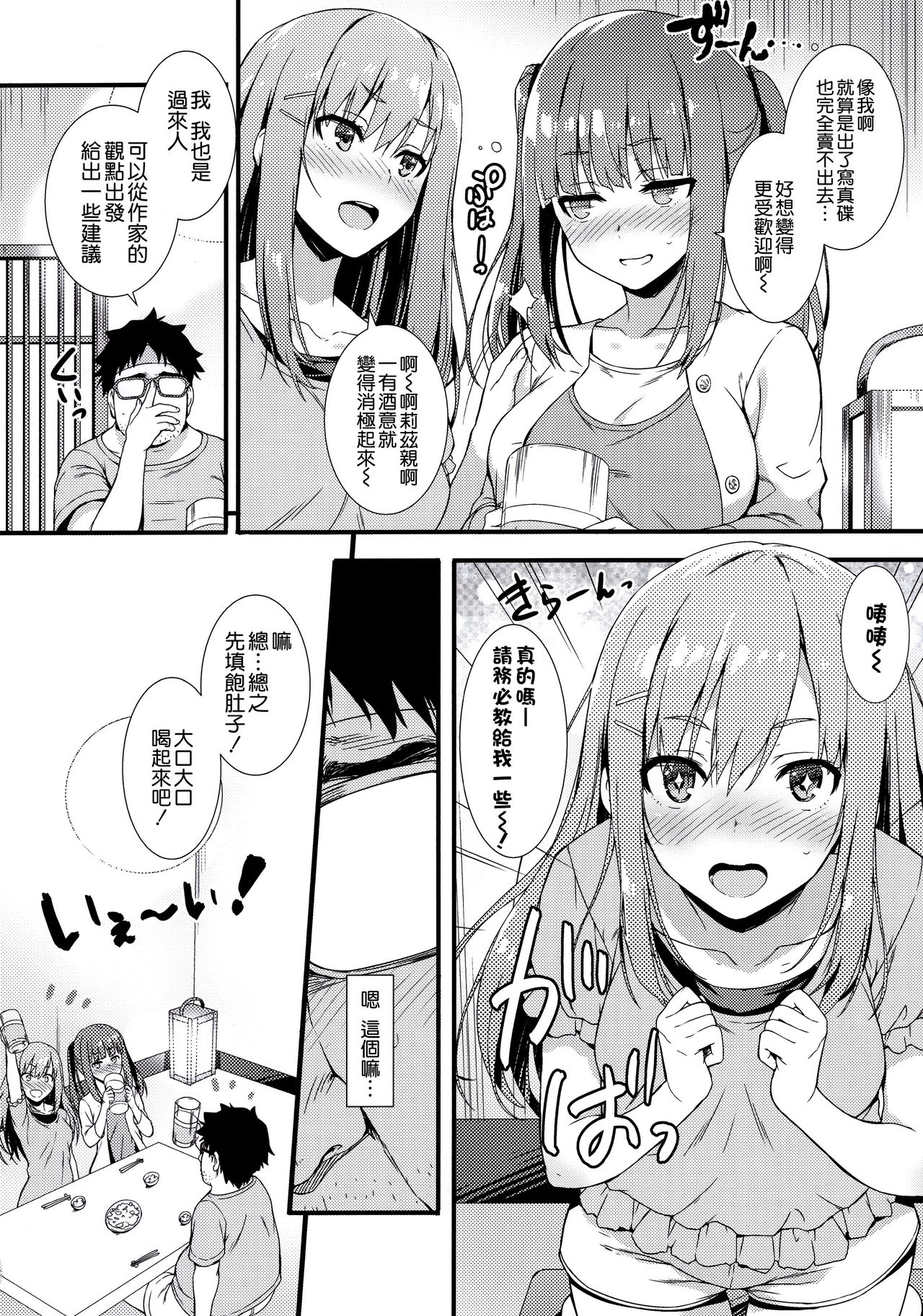 [日本漫画] (C94) [Mugenkidou A (Tomose Shunsaku)] CosPako  单本,巨乳大奶,单男,群P,丝袜#[24P]-5