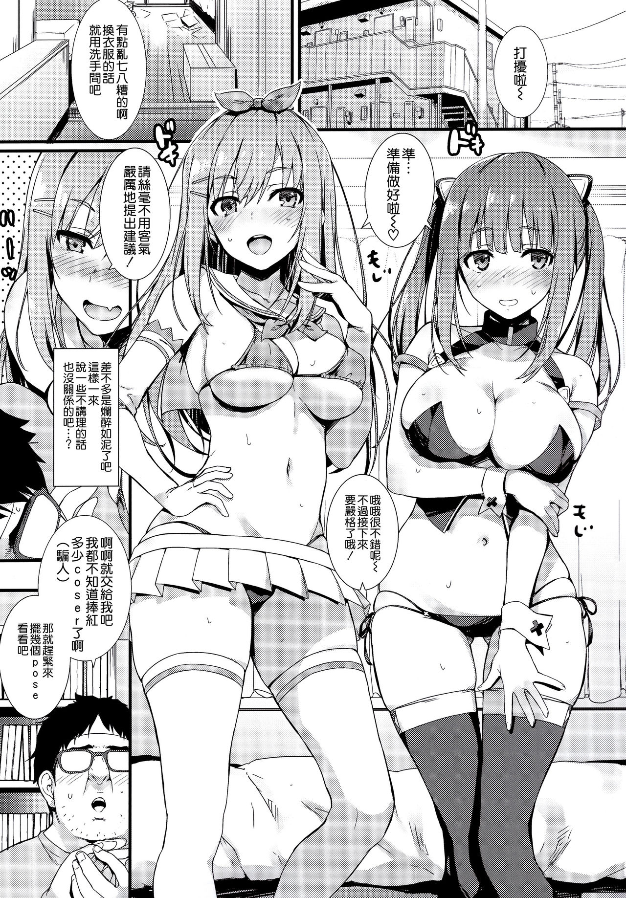 [日本漫画] (C94) [Mugenkidou A (Tomose Shunsaku)] CosPako  单本,巨乳大奶,单男,群P,丝袜#[24P]-6