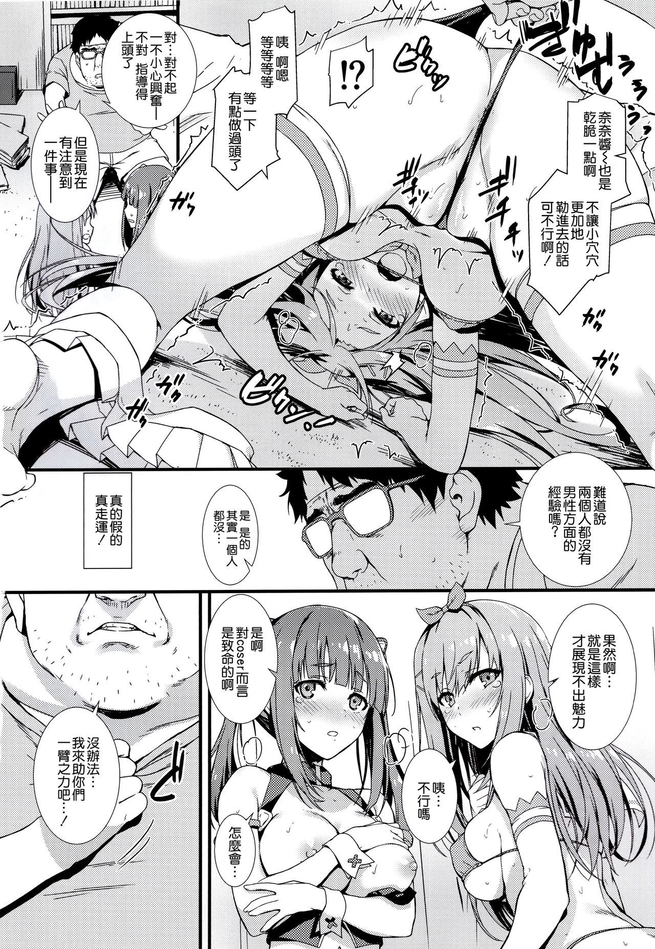 [日本漫画] (C94) [Mugenkidou A (Tomose Shunsaku)] CosPako  单本,巨乳大奶,单男,群P,丝袜#[24P]-8