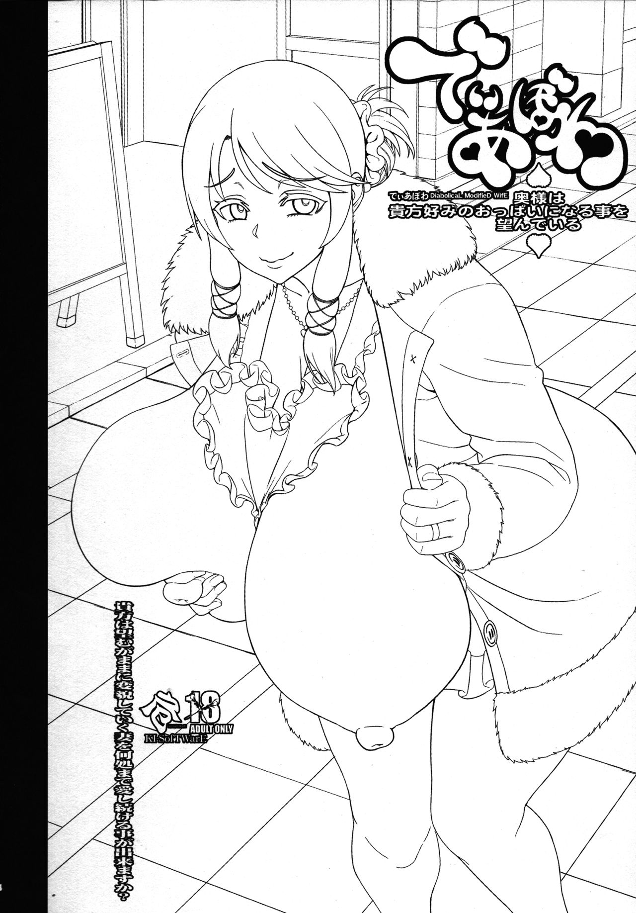 [日本漫画] (C94) [KI-SofTWarE (Neromashin, Qudamomo)] KI-RecenT SP:01 (DiabolicaL ModifieD WifE, Pochamaider)  单本,高潮潮吹,熟女人妻,巨乳大奶,单女#[9P]-3