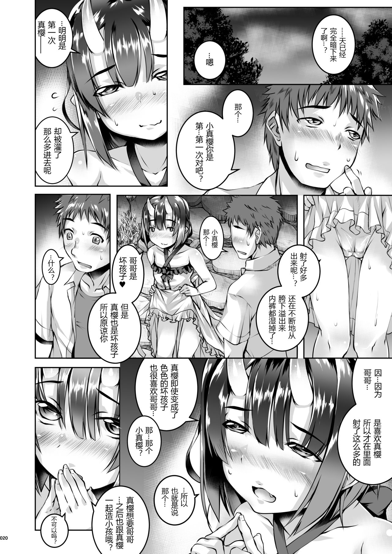 [日本漫画] [Masochist High (Ennorei)] Warui Ko (Kanzenban)   单本,萝莉,单女,兽耳,单男#[20P]-18