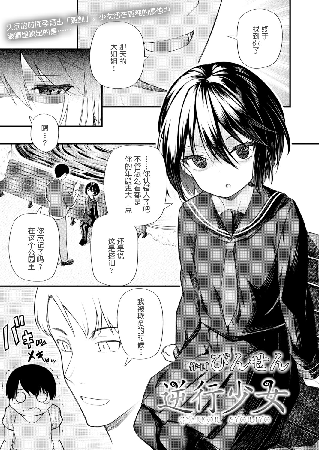 [日本漫画] [Binsen] Gyakkou Shoujo  Regressing Girl (T  单本,萝莉,单女,单男#[28P]-1