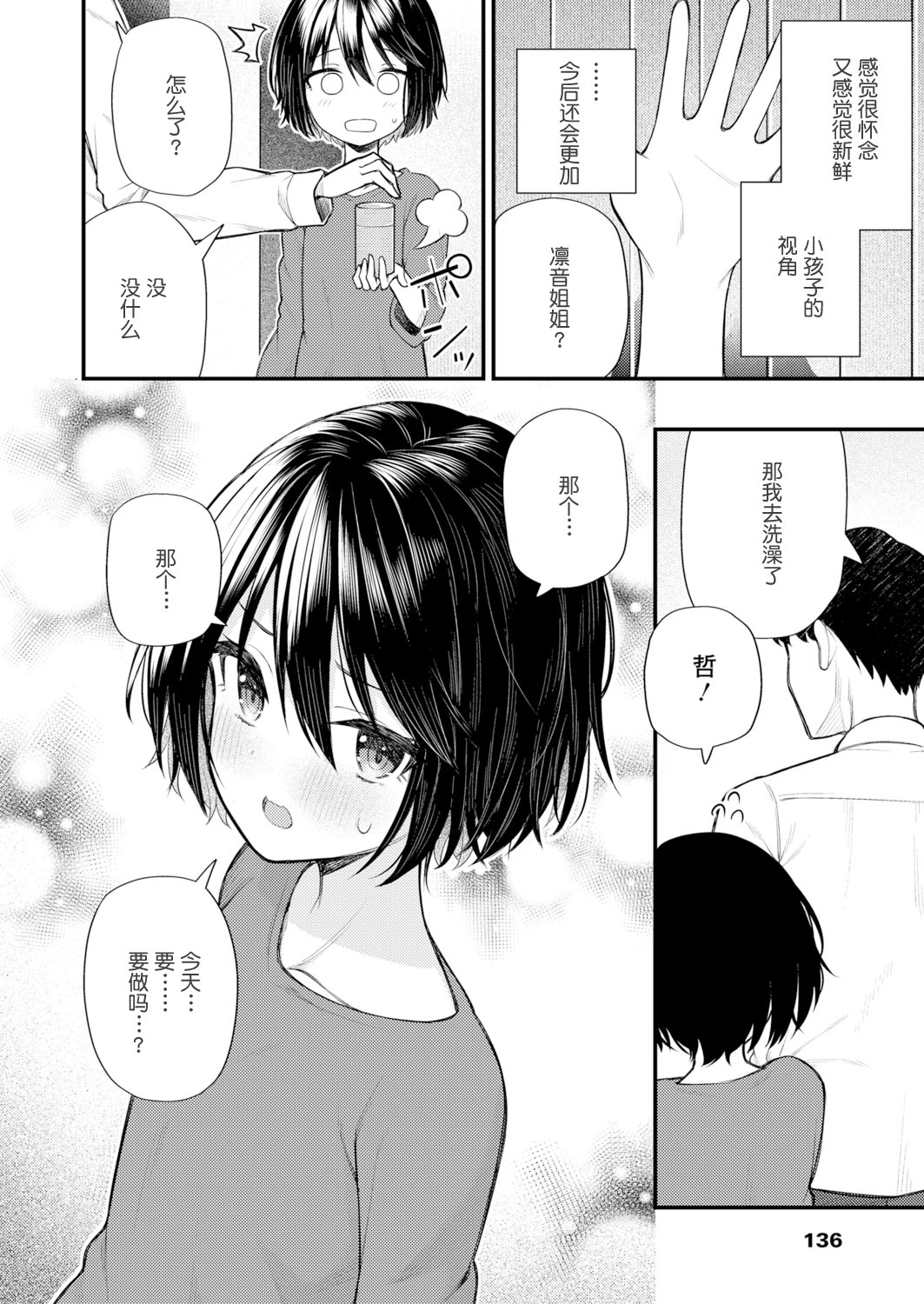 [日本漫画] [Binsen] Gyakkou Shoujo  Regressing Girl (T  单本,萝莉,单女,单男#[28P]-10