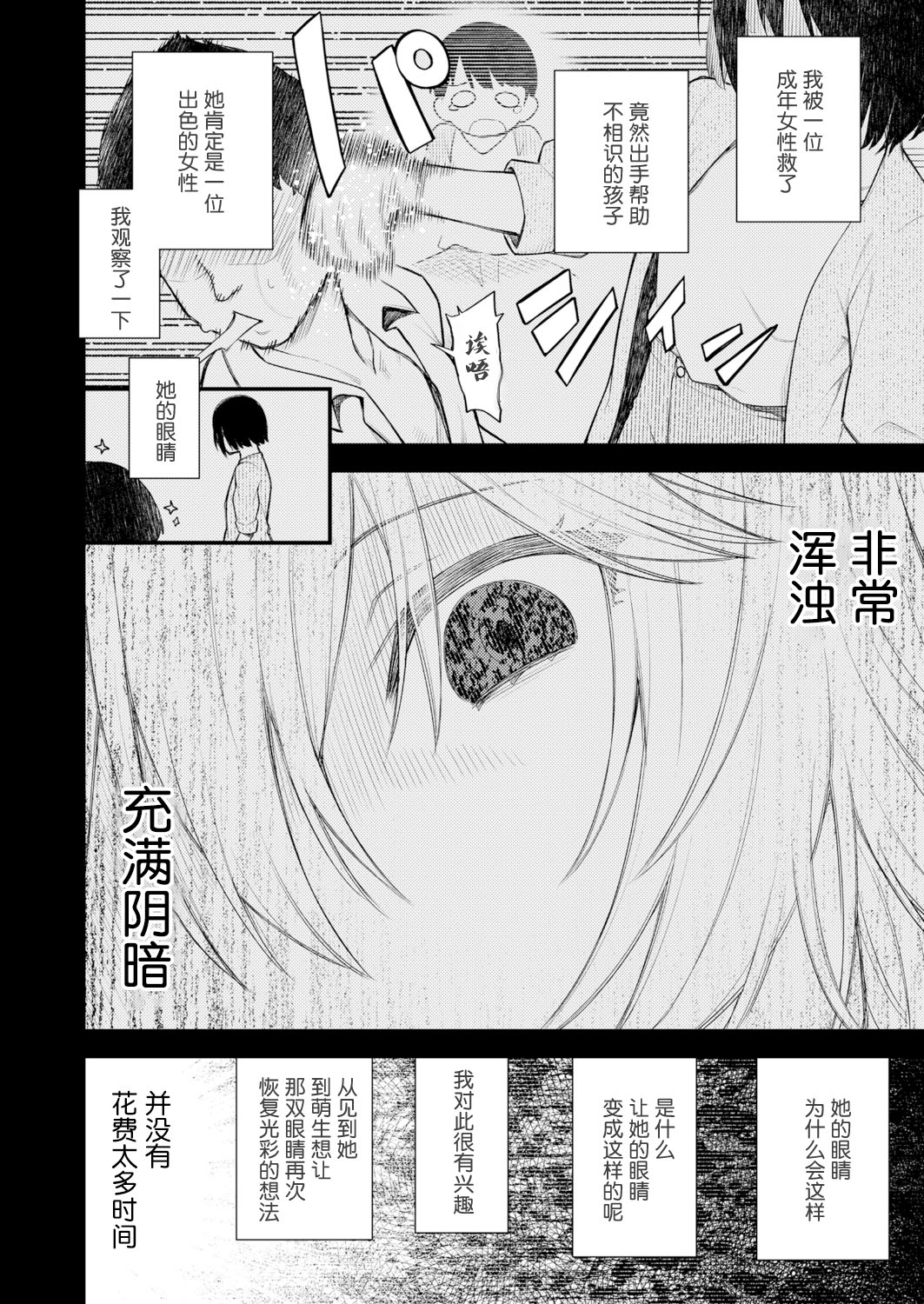 [日本漫画] [Binsen] Gyakkou Shoujo  Regressing Girl (T  单本,萝莉,单女,单男#[28P]-2