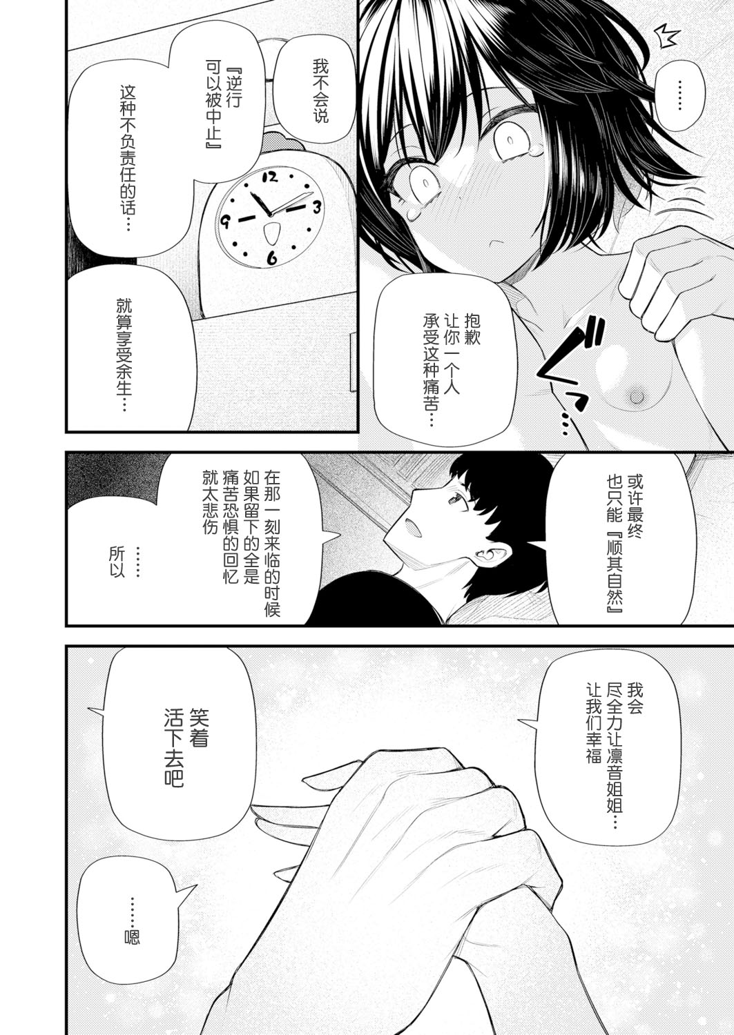 [日本漫画] [Binsen] Gyakkou Shoujo  Regressing Girl (T  单本,萝莉,单女,单男#[28P]-26
