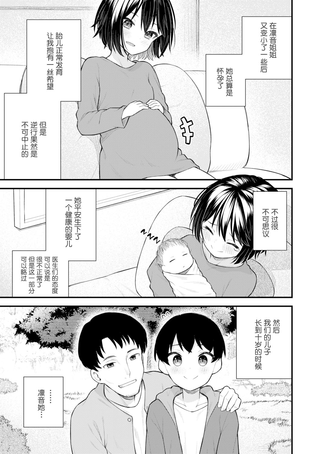 [日本漫画] [Binsen] Gyakkou Shoujo  Regressing Girl (T  单本,萝莉,单女,单男#[28P]-27